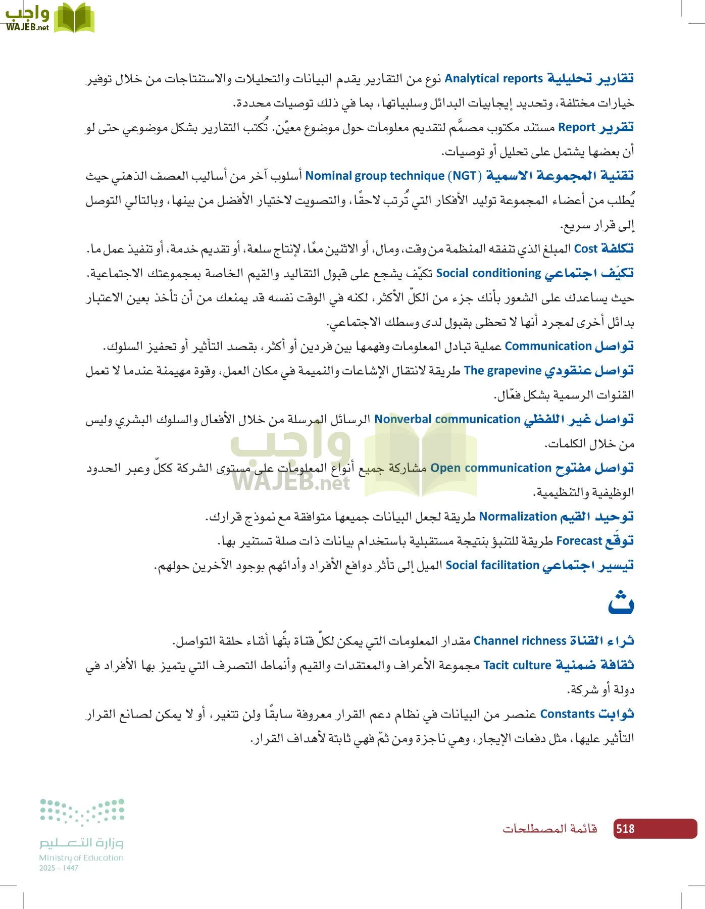 صناعة القرار في الأعمال page-517