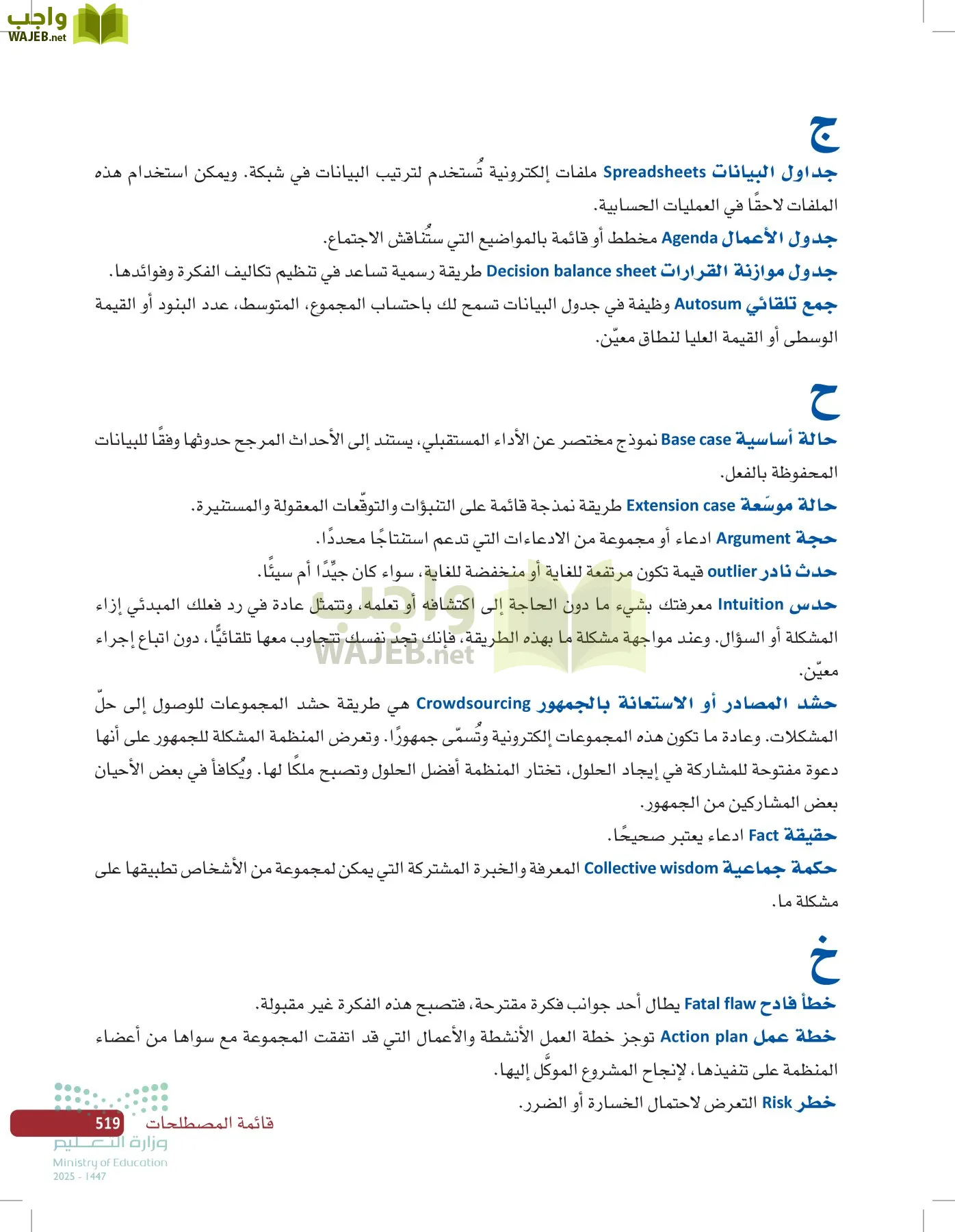 صناعة القرار في الأعمال page-518