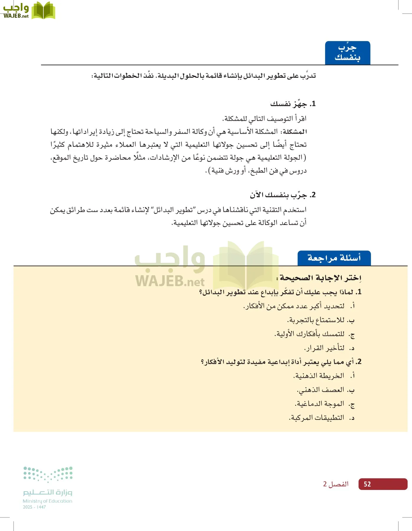 صناعة القرار في الأعمال page-51