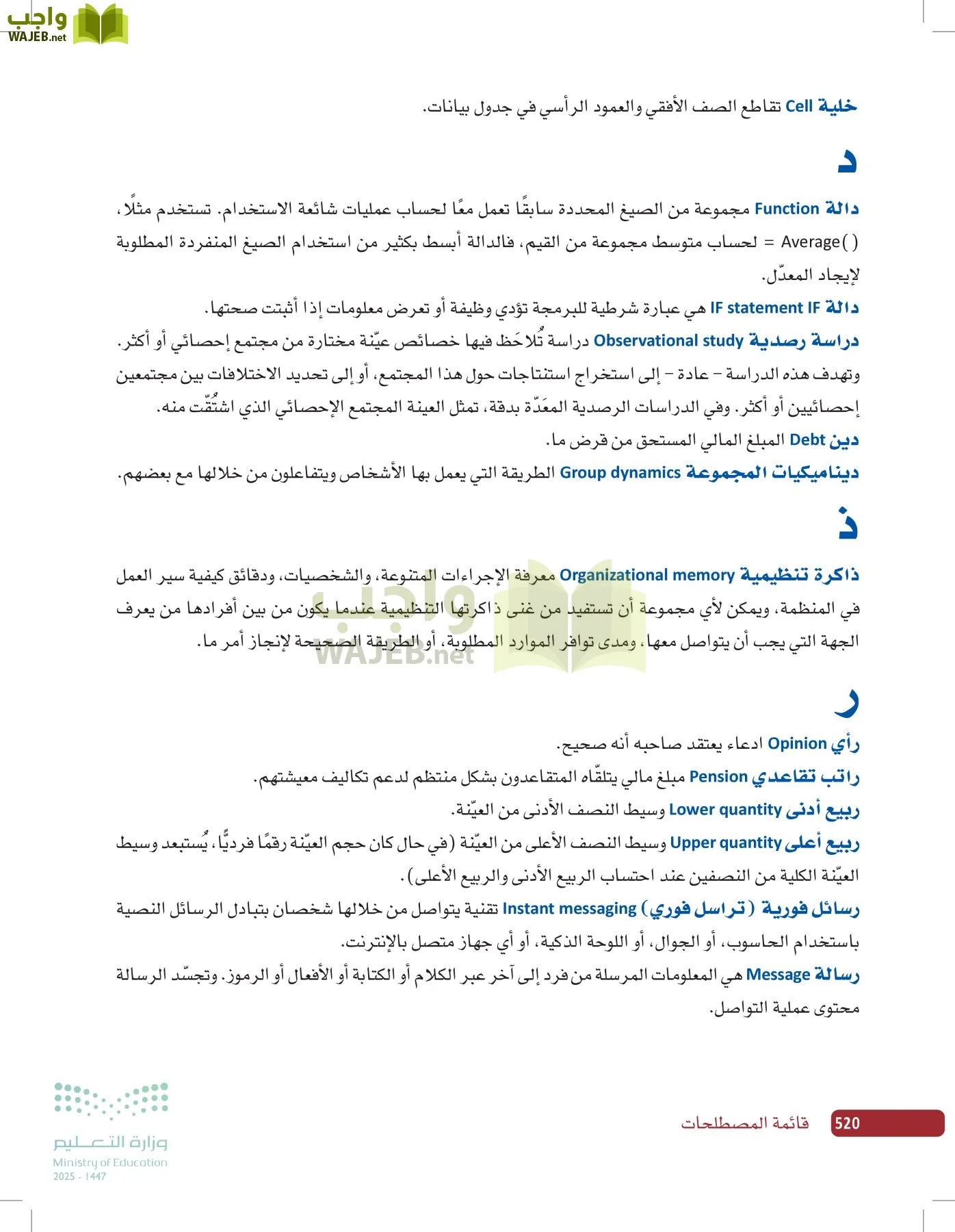 صناعة القرار في الأعمال page-519