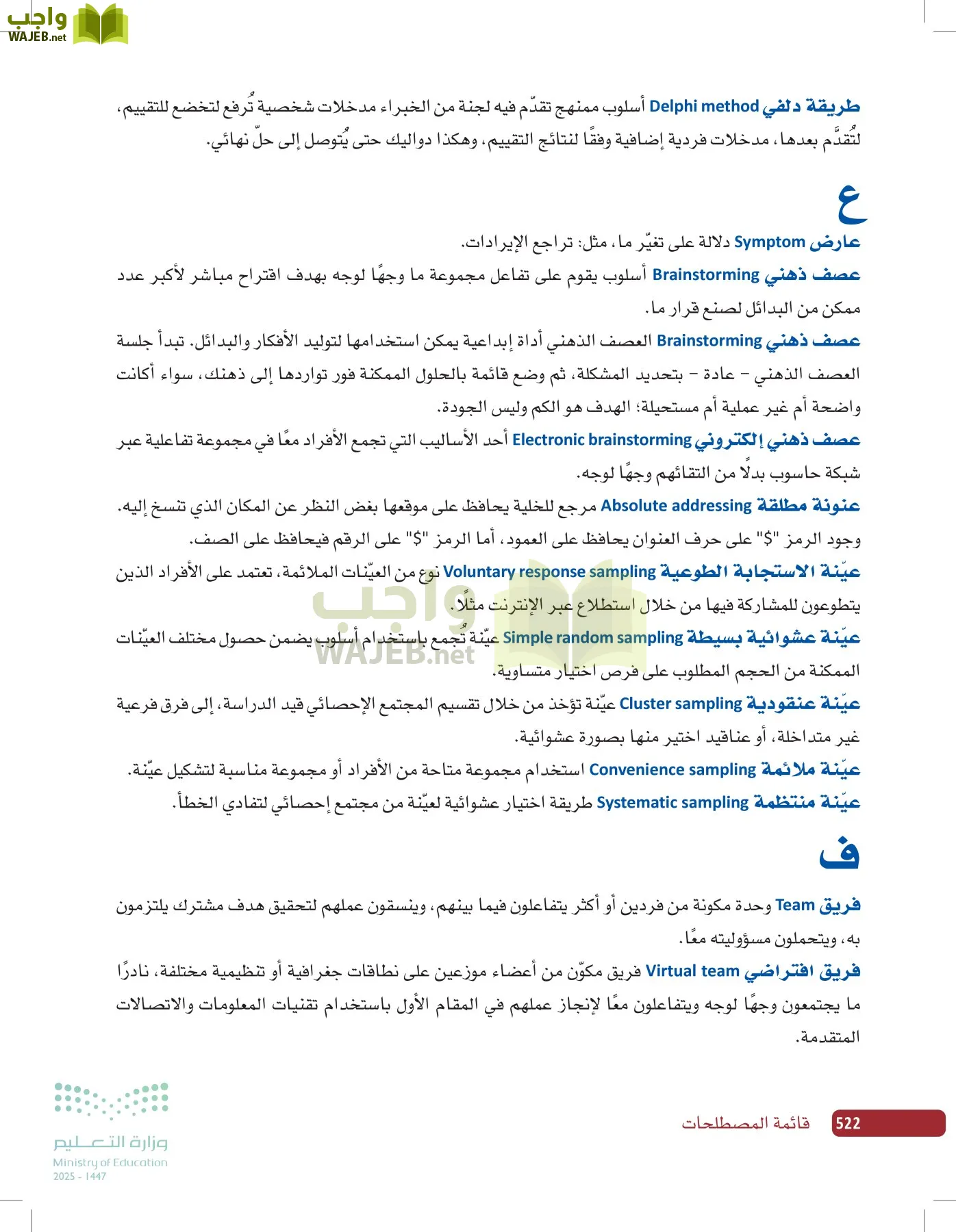 صناعة القرار في الأعمال page-521