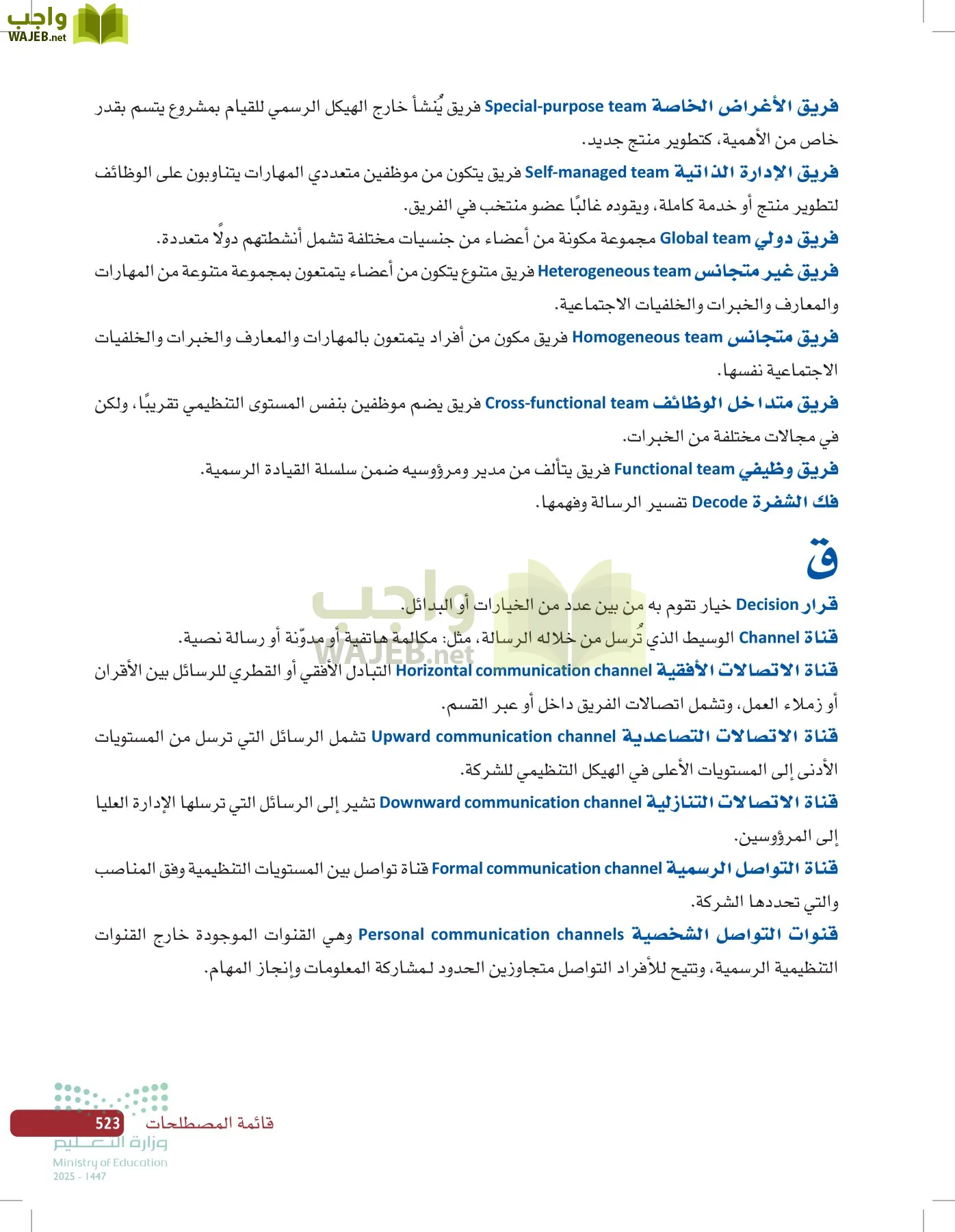 صناعة القرار في الأعمال page-522