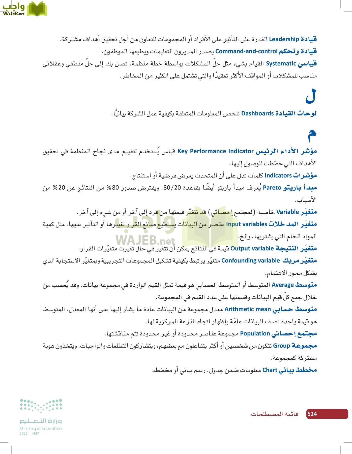 صناعة القرار في الأعمال page-523