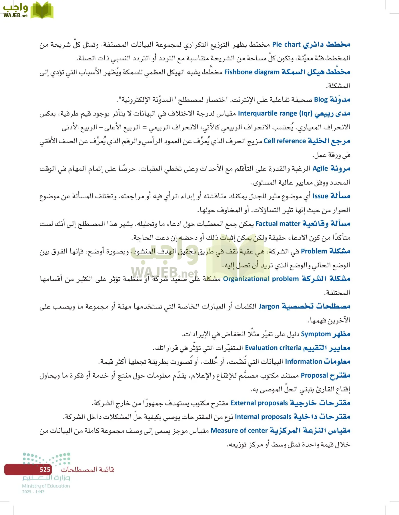 صناعة القرار في الأعمال page-524