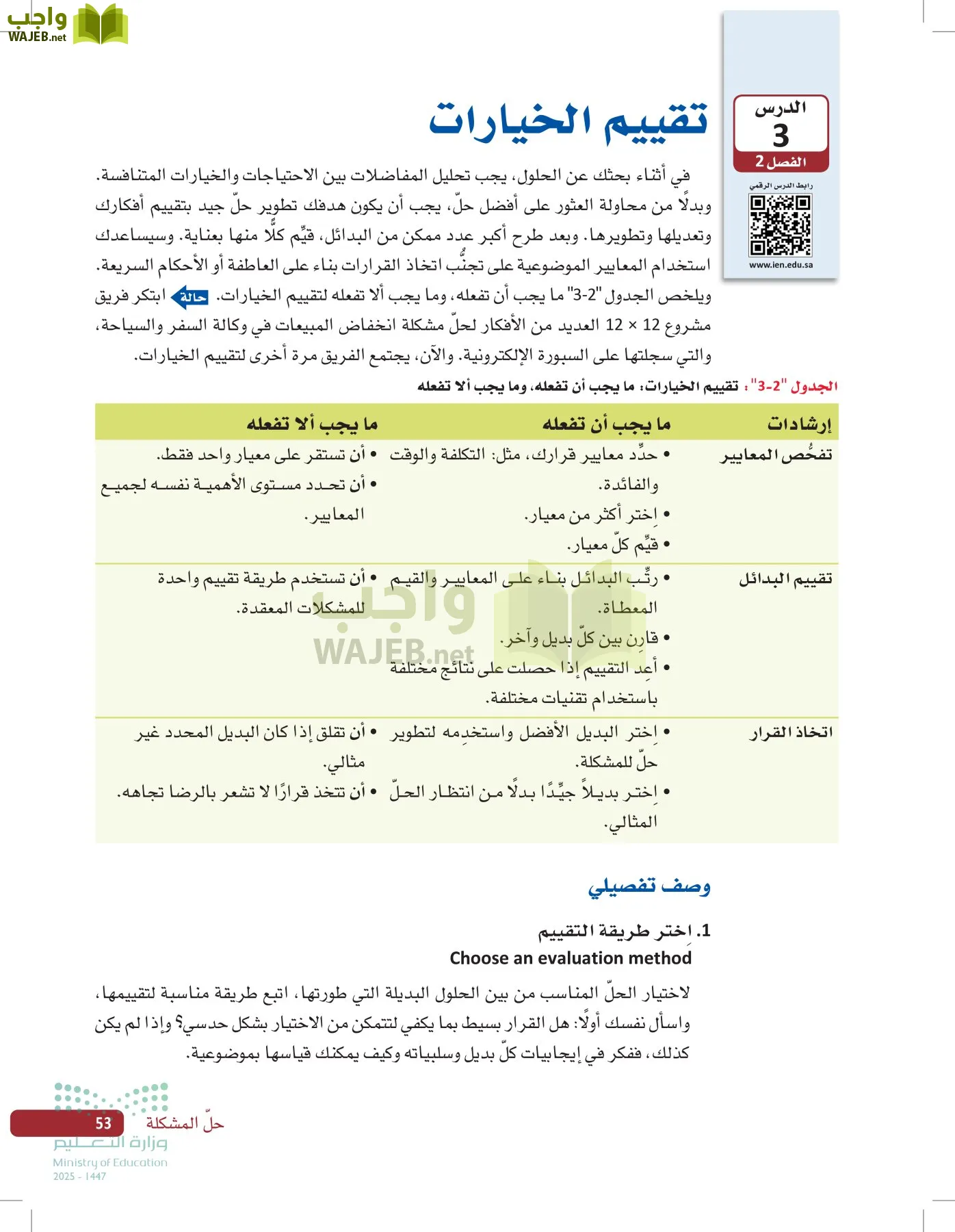 صناعة القرار في الأعمال page-52