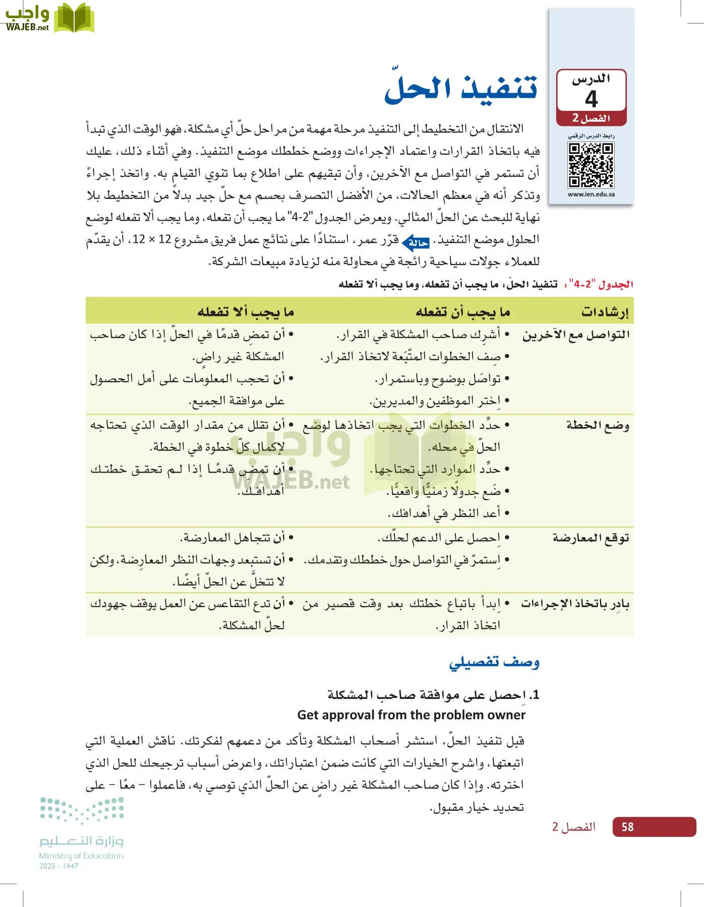 صناعة القرار في الأعمال page-57