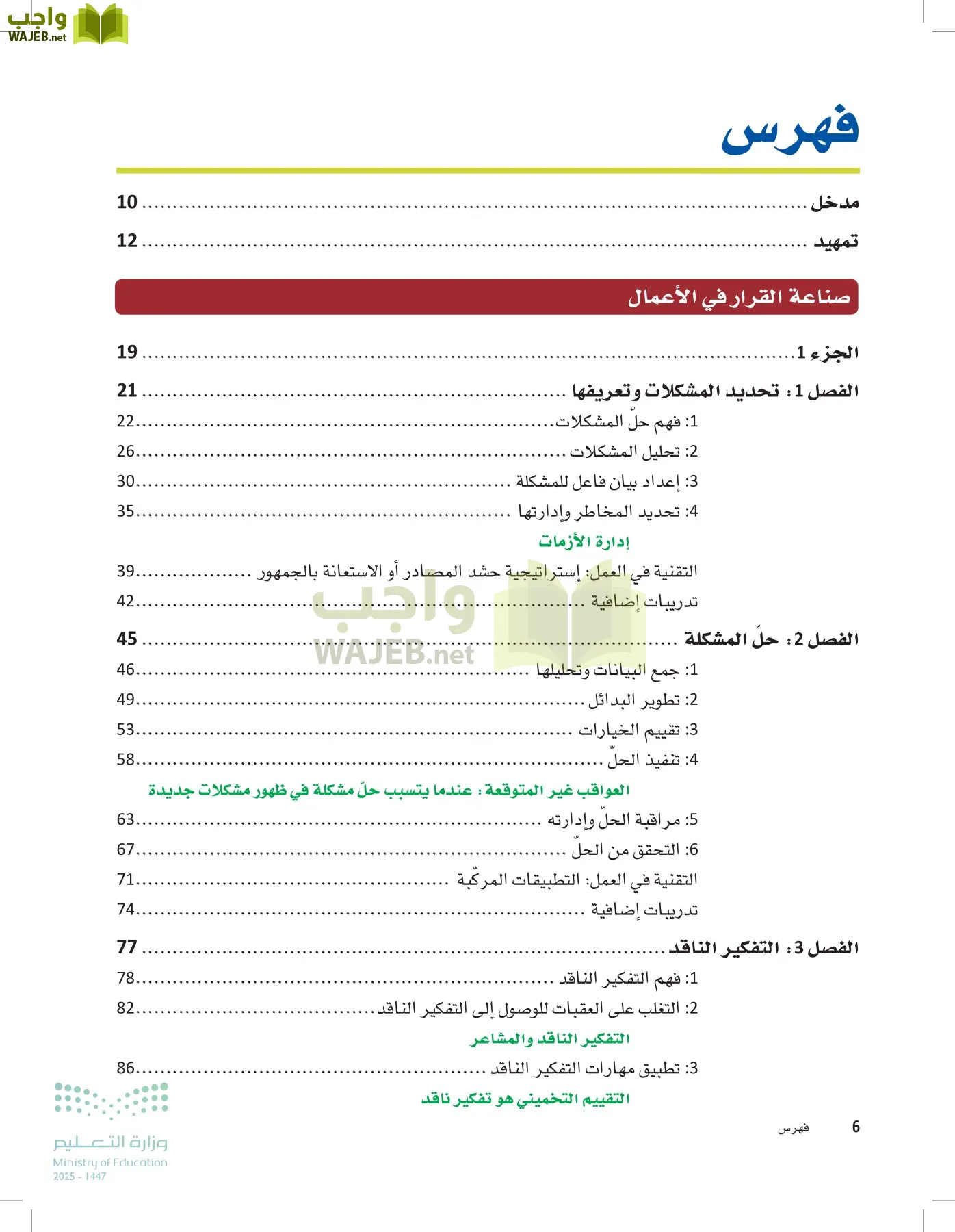 صناعة القرار في الأعمال page-5