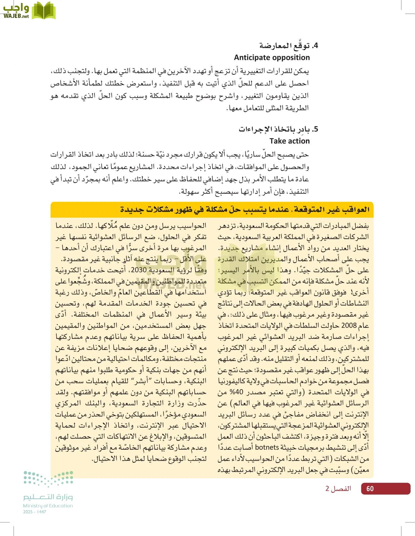 صناعة القرار في الأعمال page-59