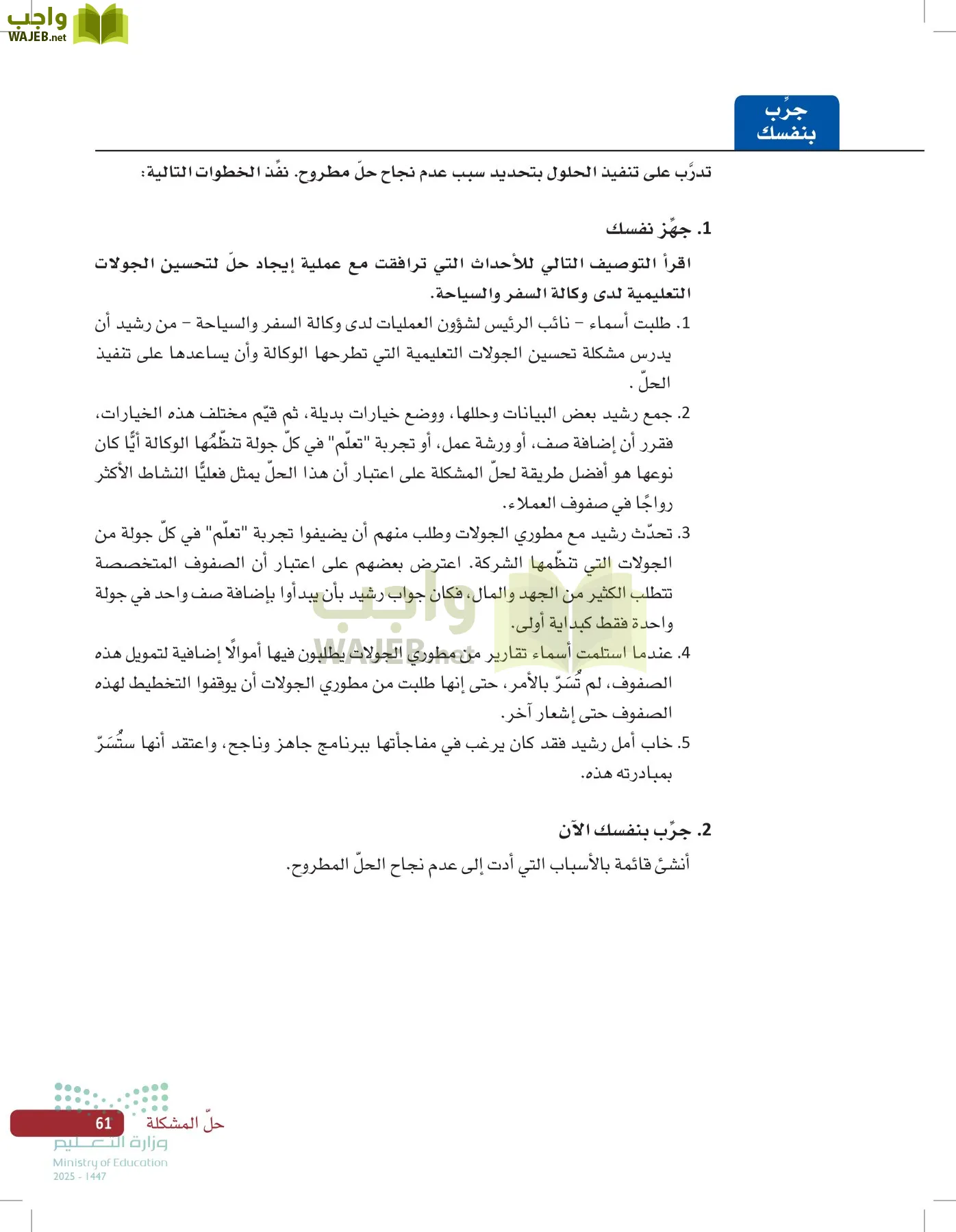 صناعة القرار في الأعمال page-60