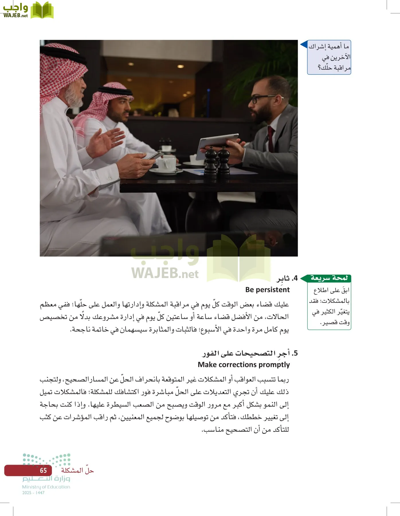 صناعة القرار في الأعمال page-64