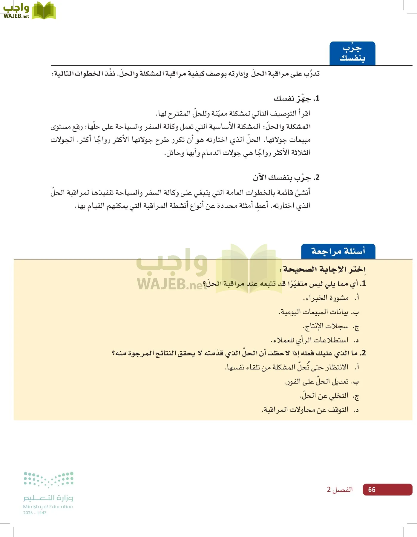 صناعة القرار في الأعمال page-65