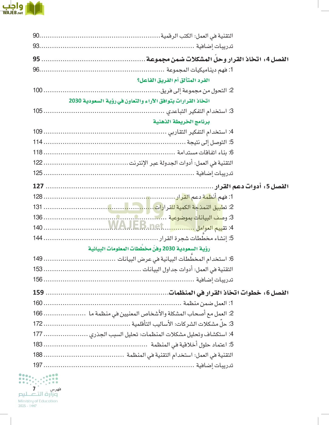 صناعة القرار في الأعمال page-6