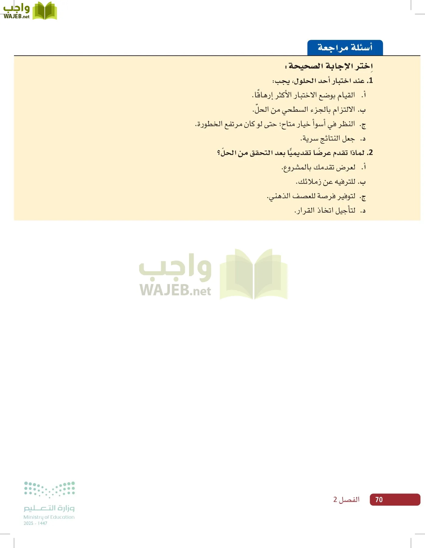 صناعة القرار في الأعمال page-69