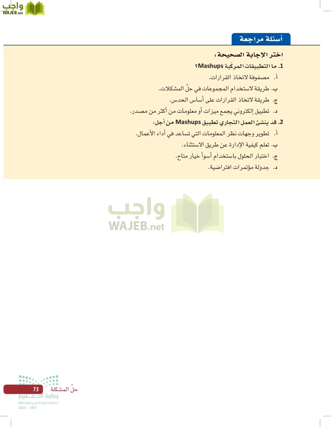 صناعة القرار في الأعمال page-72