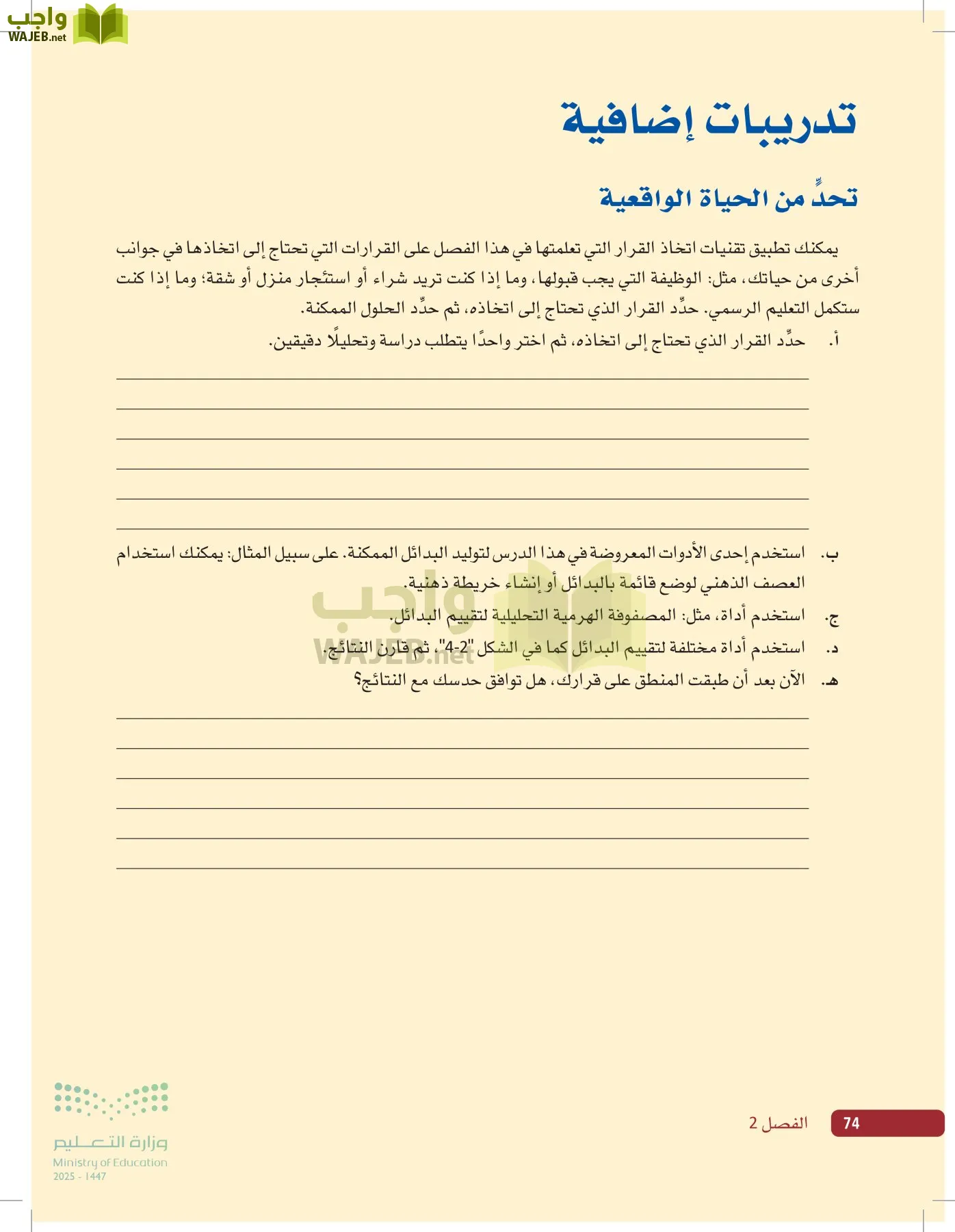 صناعة القرار في الأعمال page-73