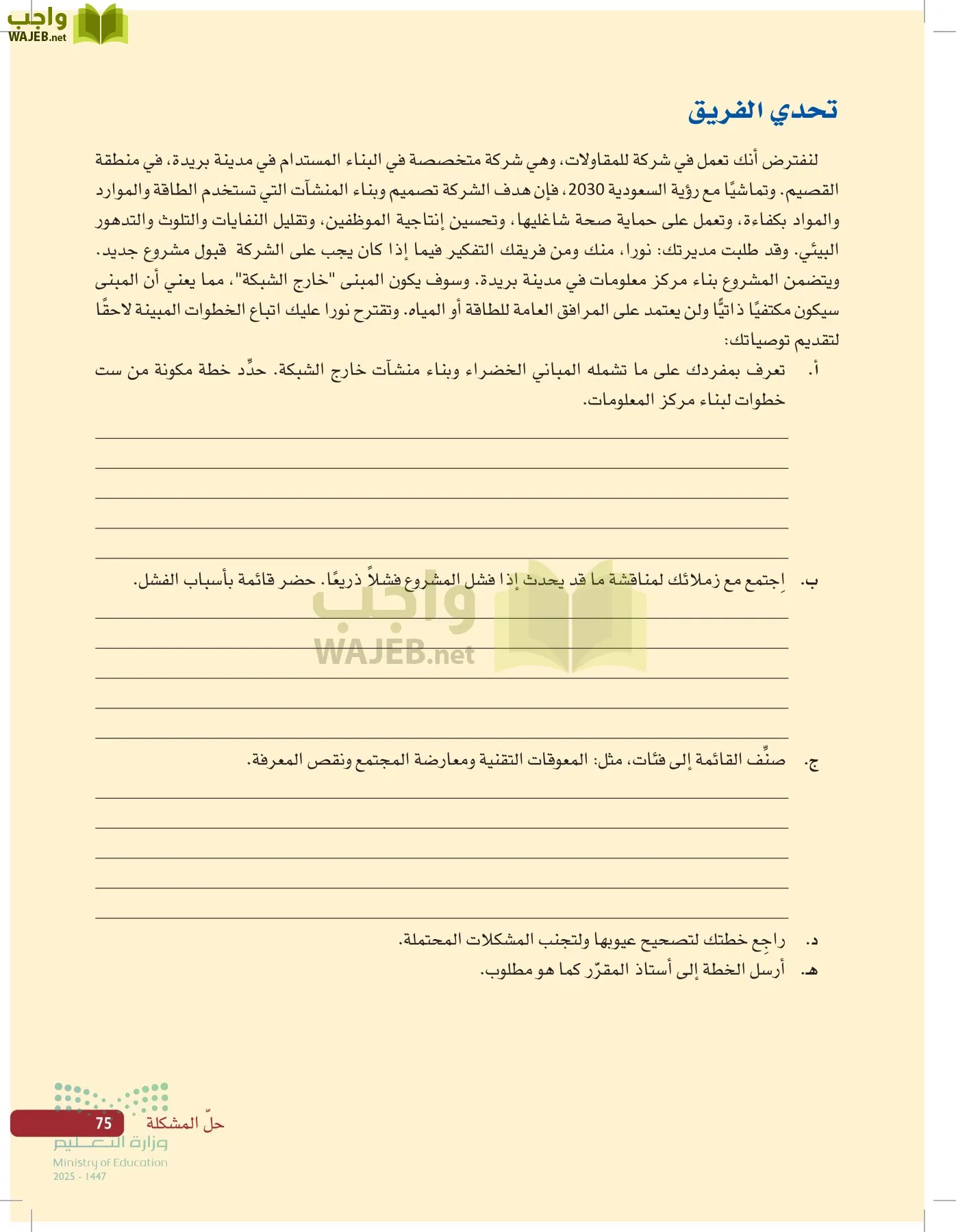 صناعة القرار في الأعمال page-74