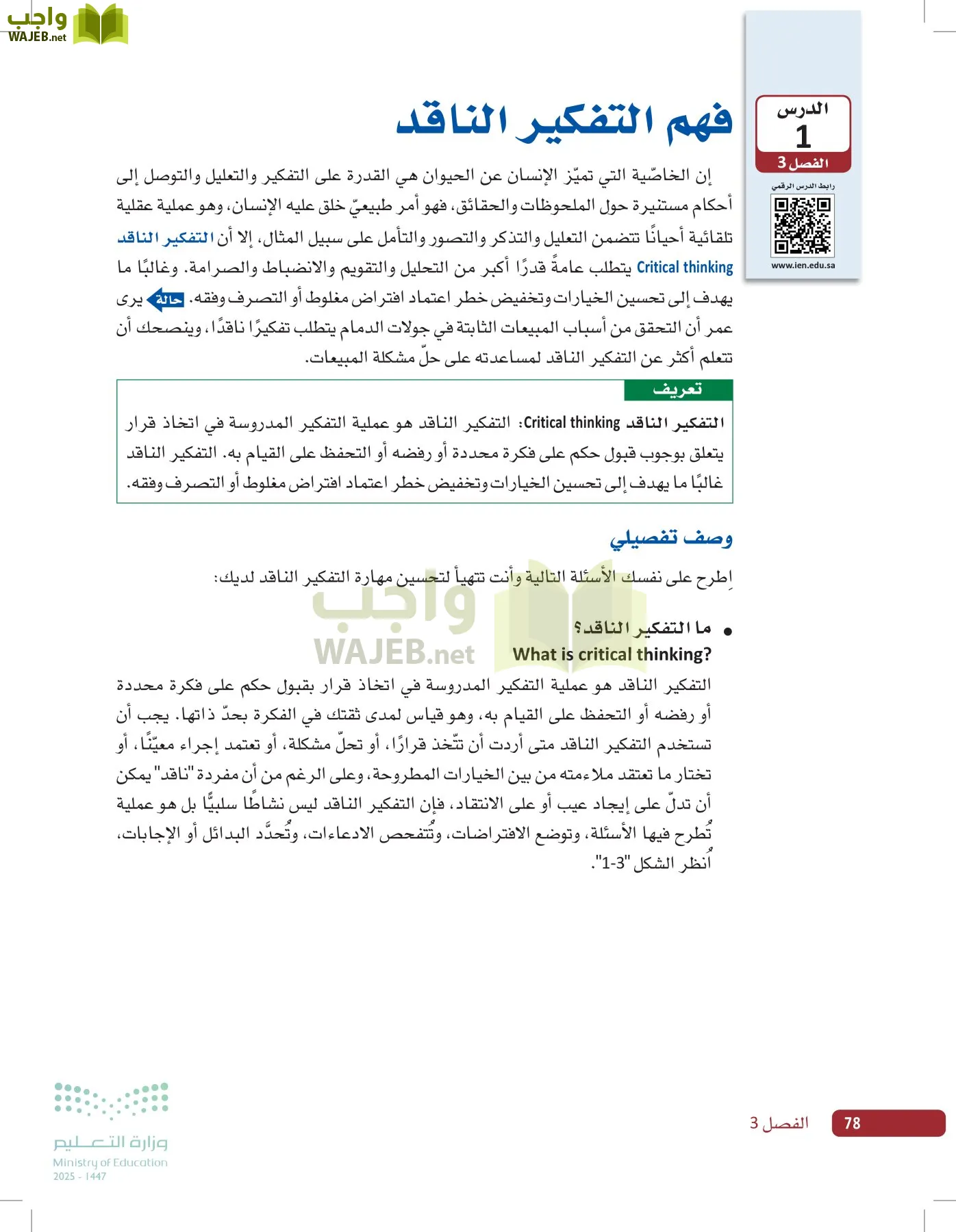 صناعة القرار في الأعمال page-77