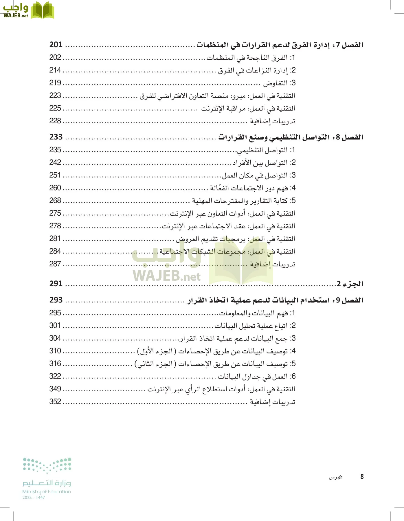 صناعة القرار في الأعمال page-7