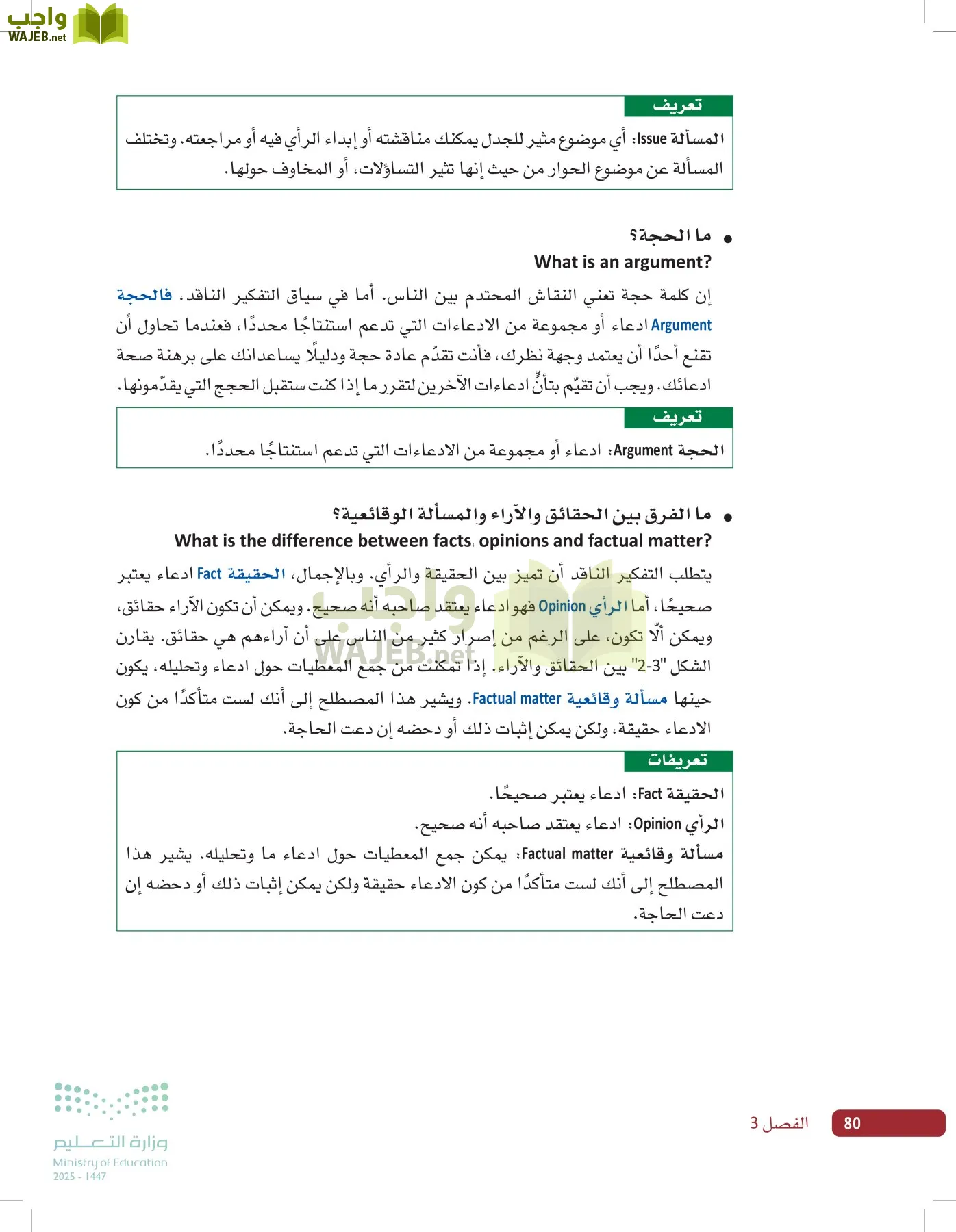 صناعة القرار في الأعمال page-79