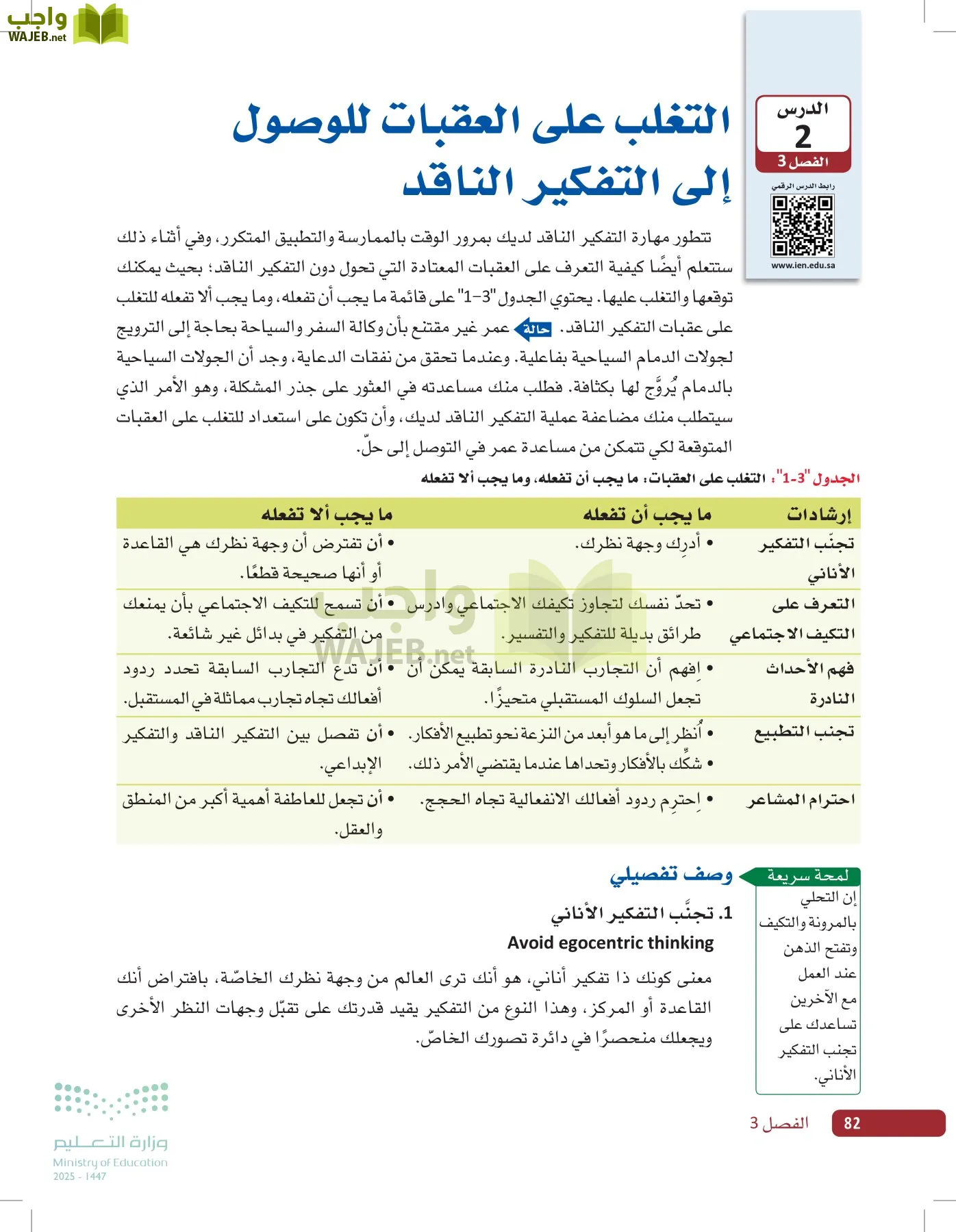 صناعة القرار في الأعمال page-81