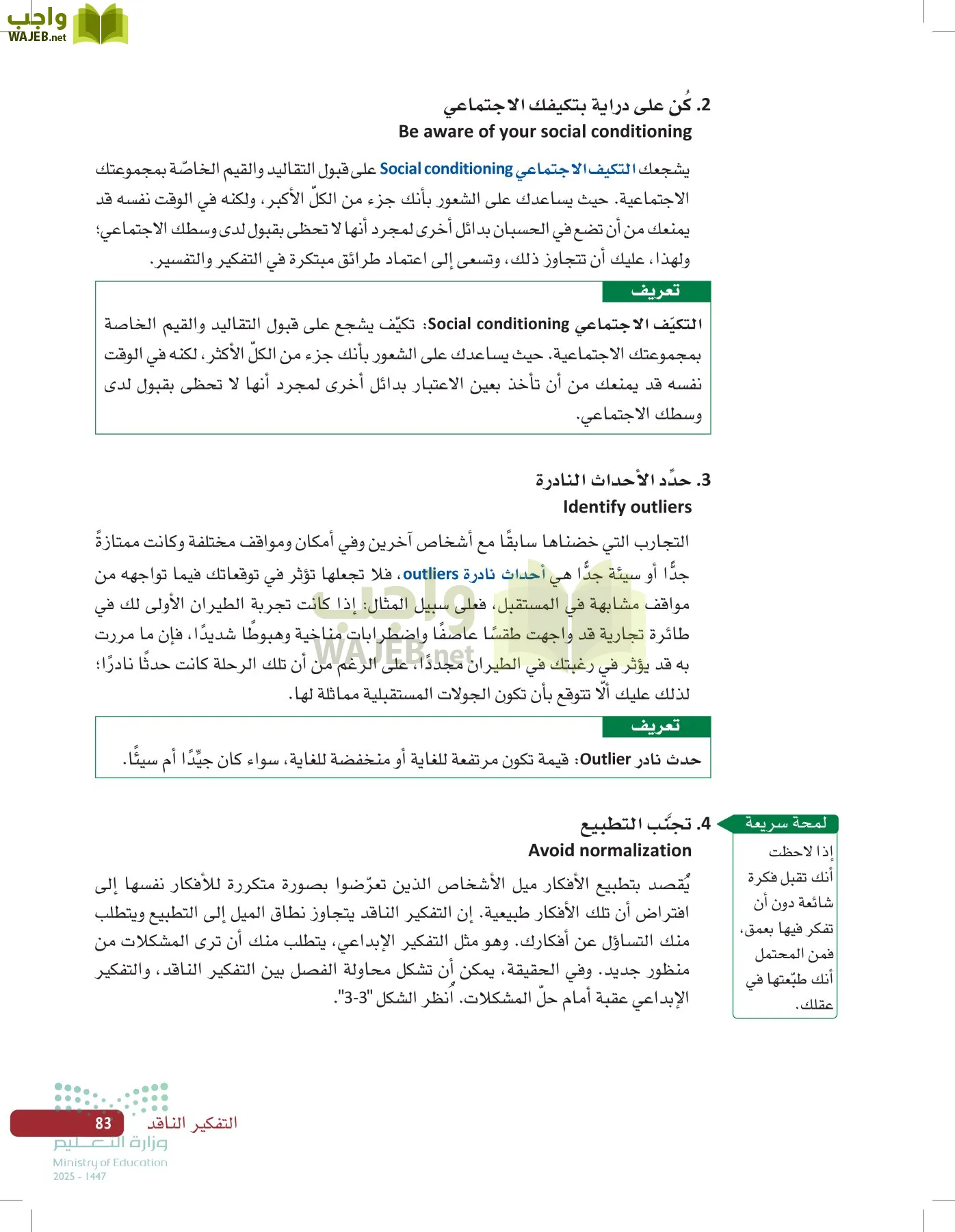 صناعة القرار في الأعمال page-82