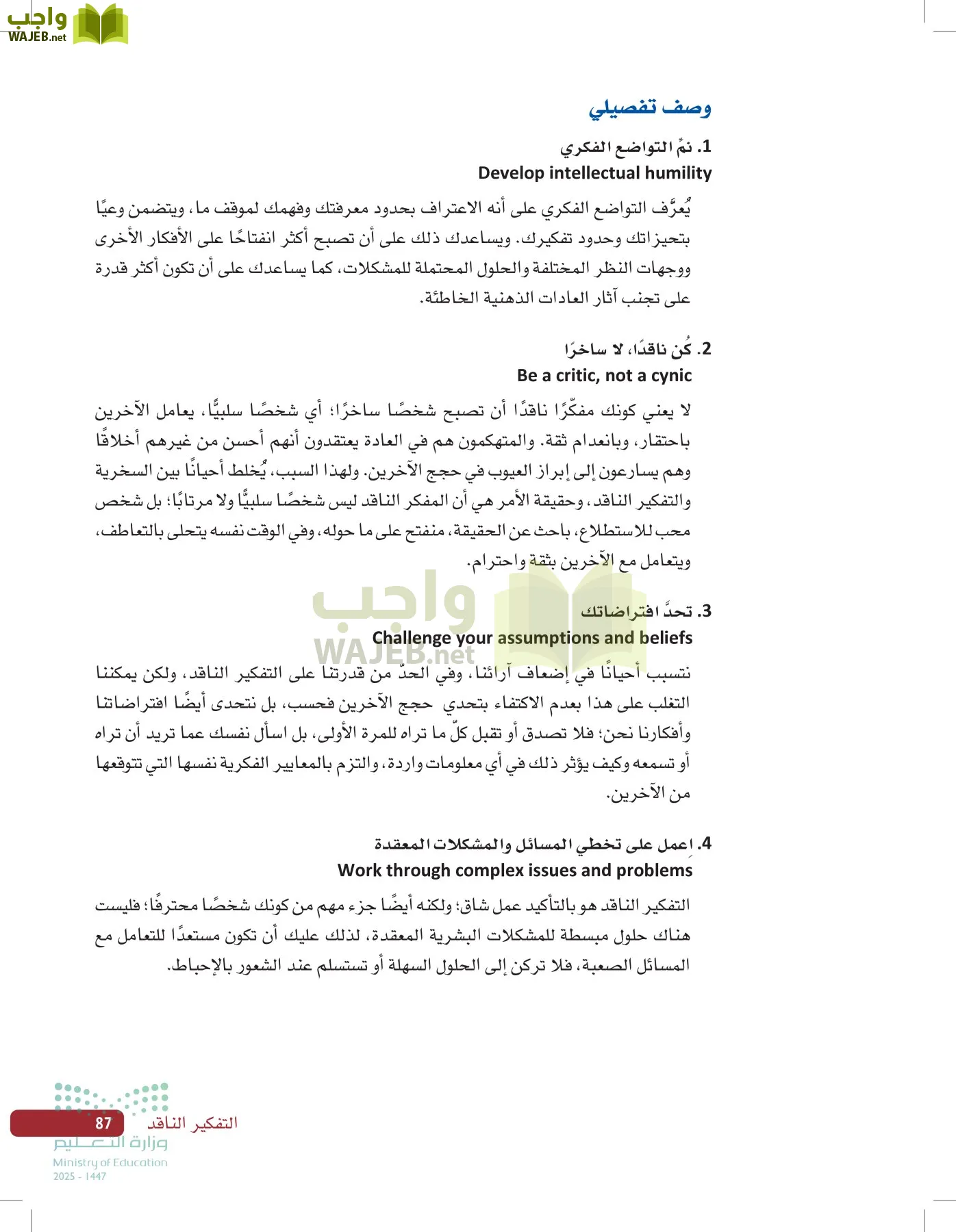 صناعة القرار في الأعمال page-86