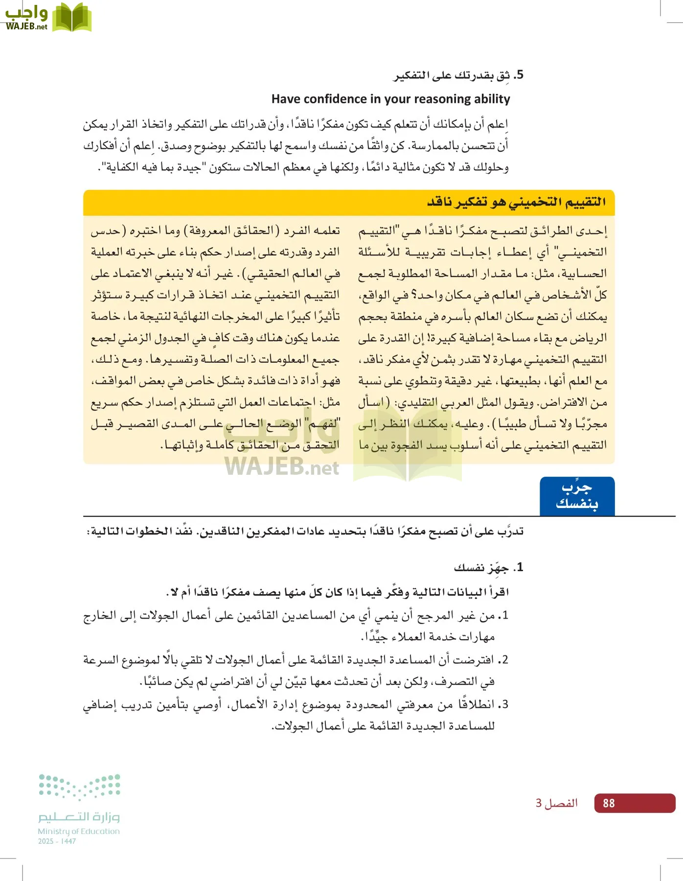 صناعة القرار في الأعمال page-87