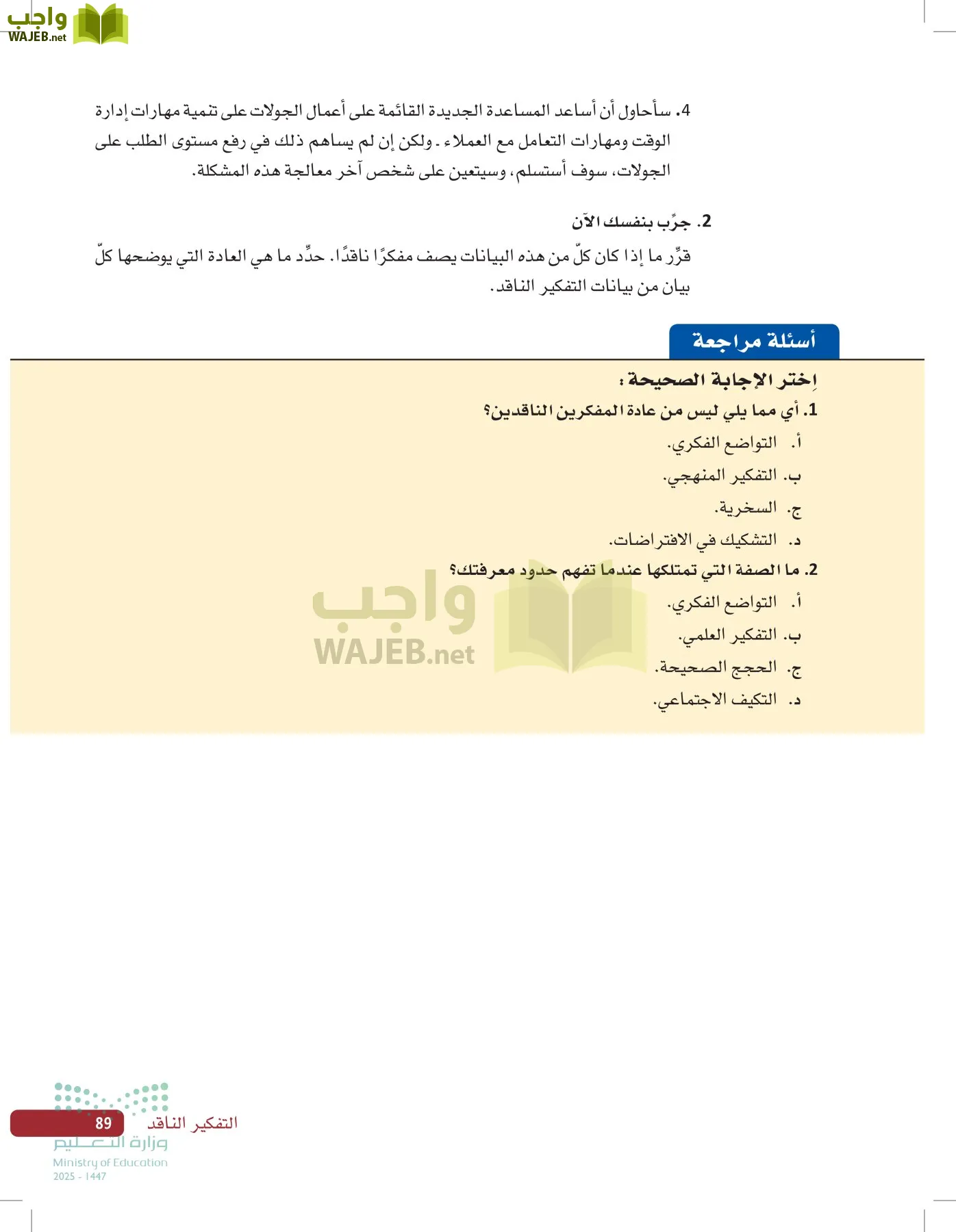 صناعة القرار في الأعمال page-88