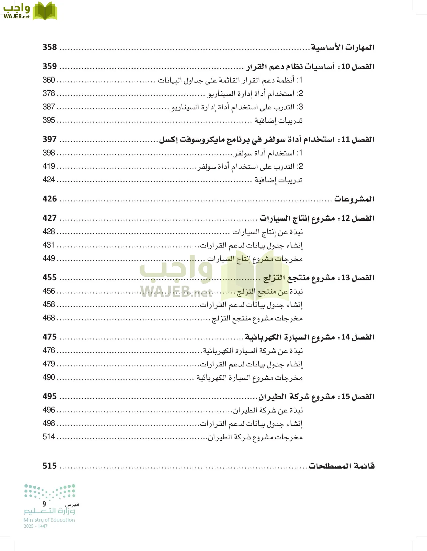 صناعة القرار في الأعمال page-8