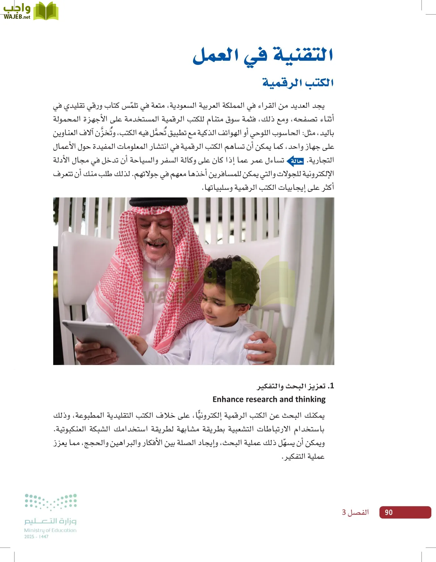 صناعة القرار في الأعمال page-89