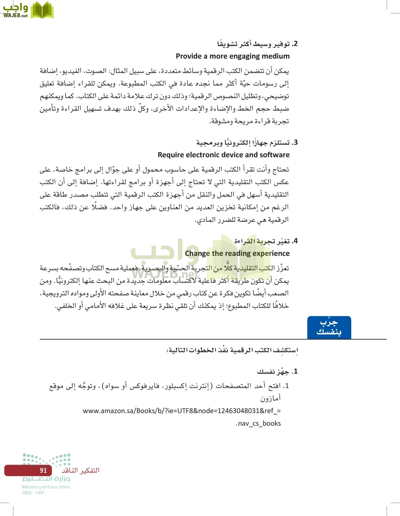 صناعة القرار في الأعمال page-90