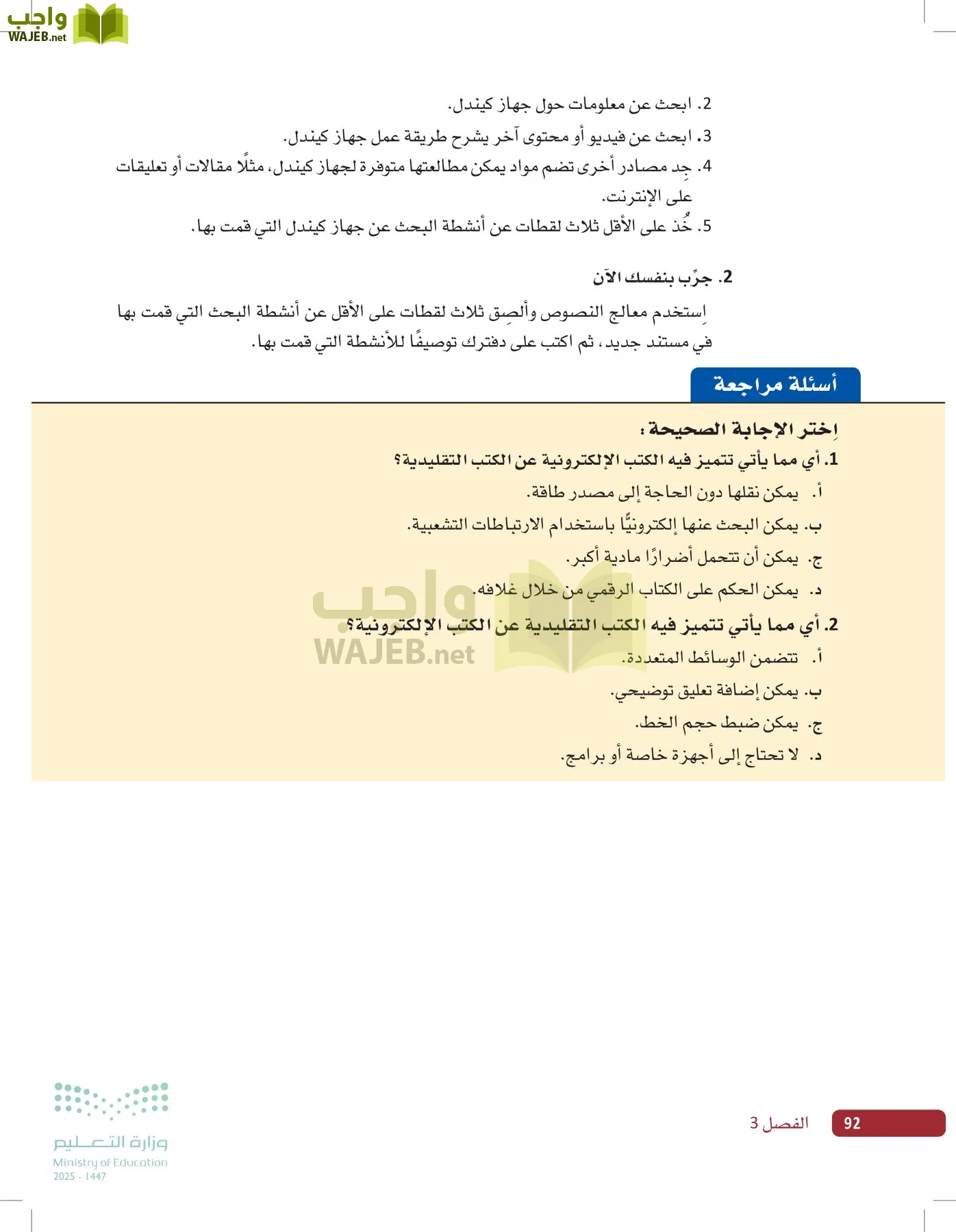 صناعة القرار في الأعمال page-91