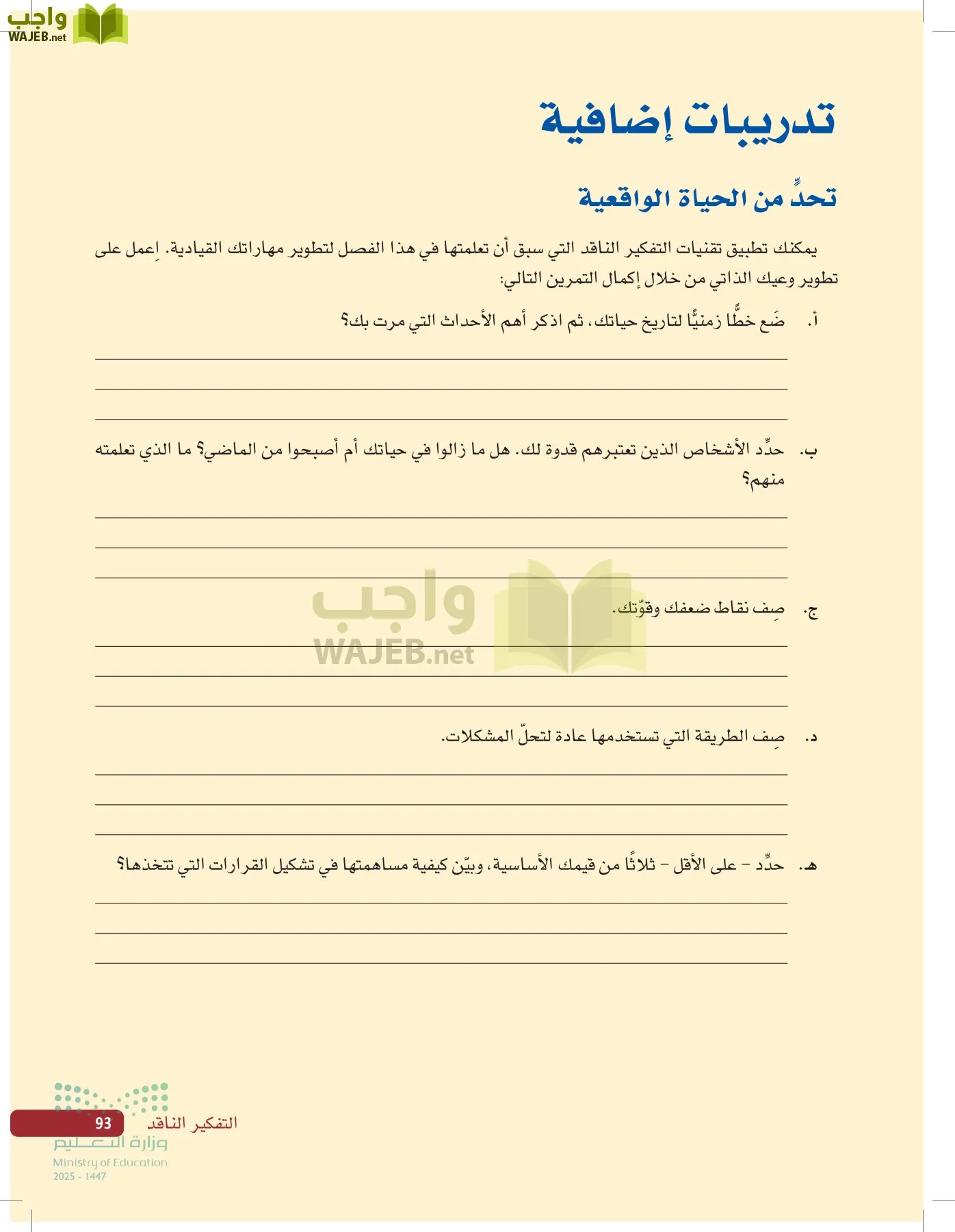 صناعة القرار في الأعمال page-92