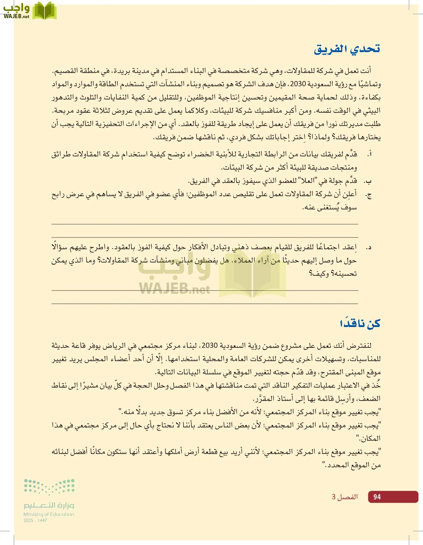 صناعة القرار في الأعمال page-93