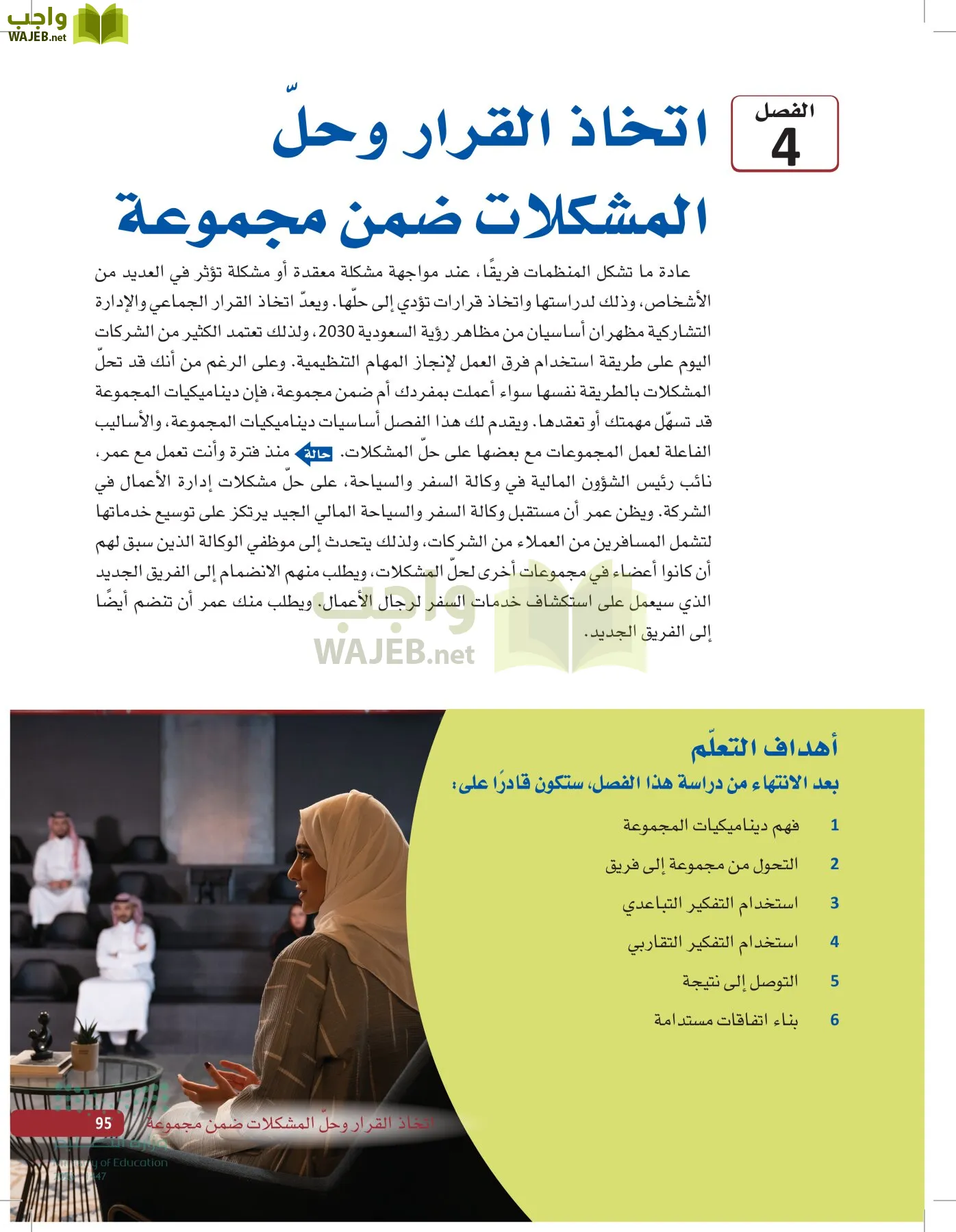 صناعة القرار في الأعمال page-94