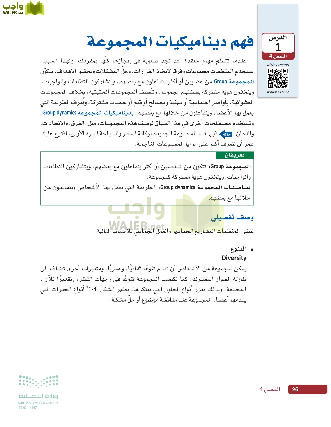 صناعة القرار في الأعمال page-95