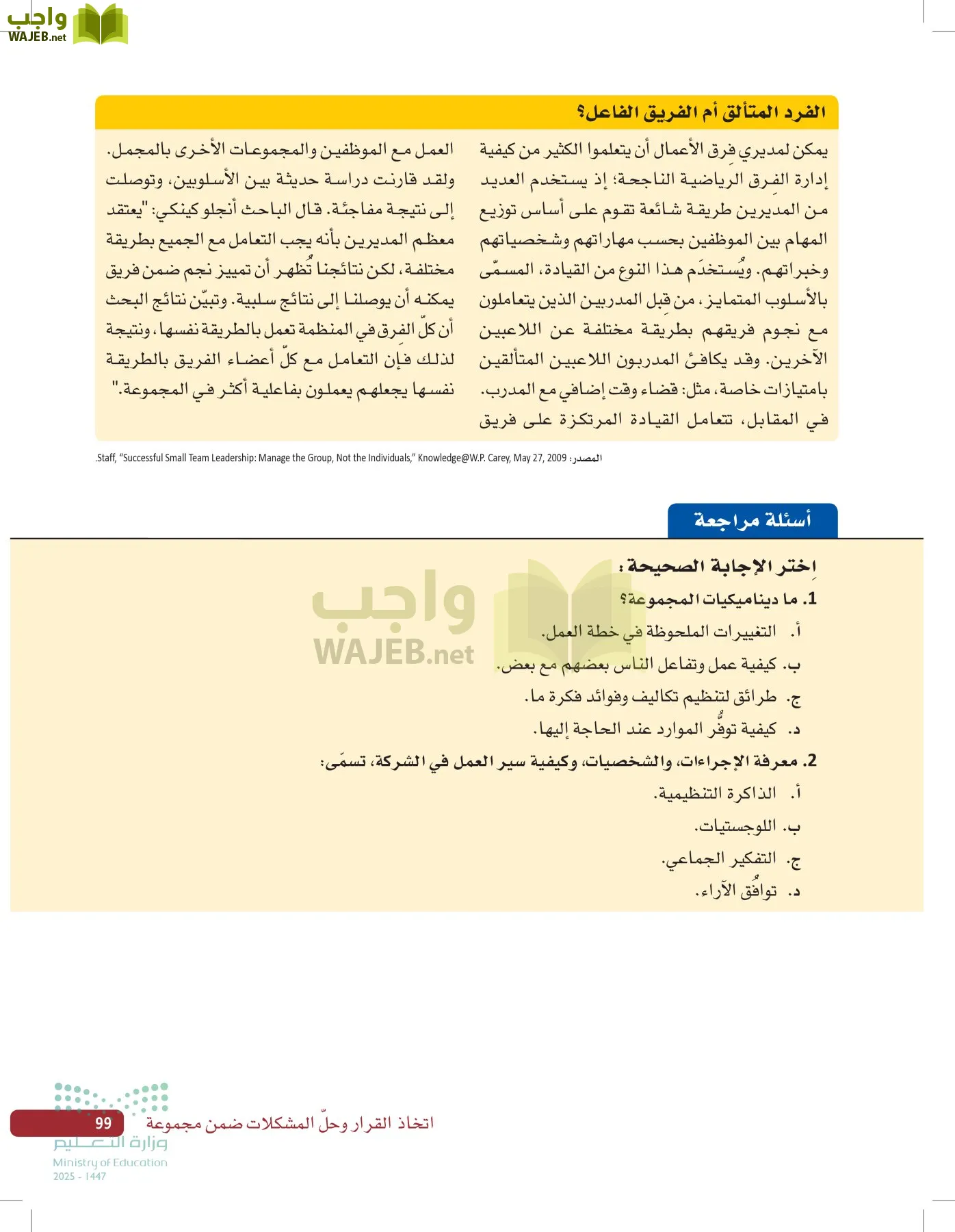 صناعة القرار في الأعمال page-98