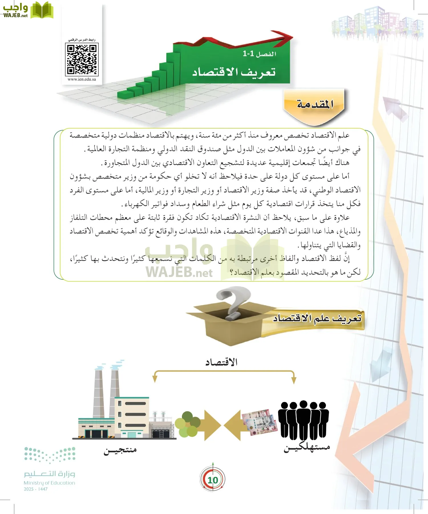 مبادئ الاقتصاد page-9