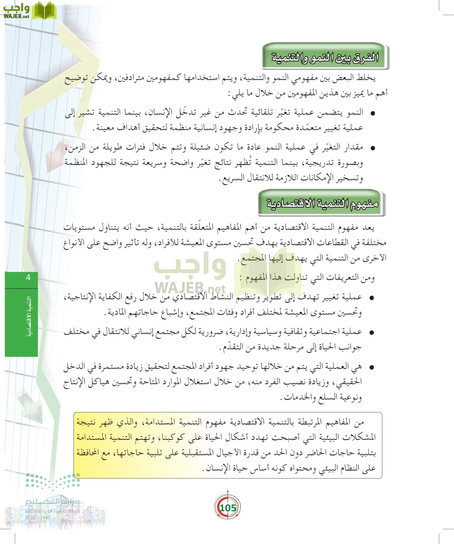 مبادئ الاقتصاد page-104