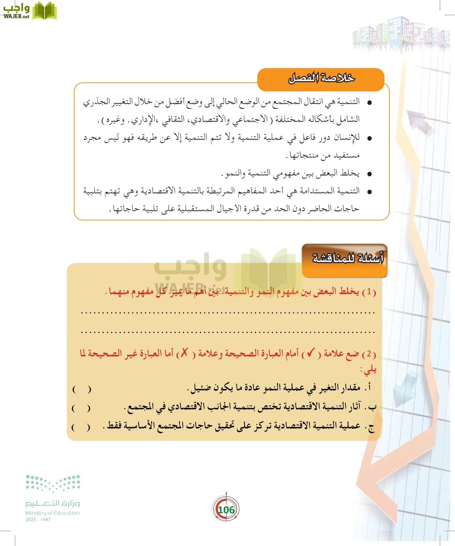 مبادئ الاقتصاد page-105