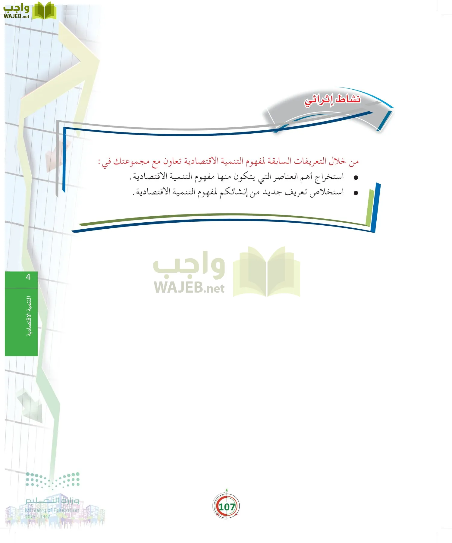 مبادئ الاقتصاد page-106