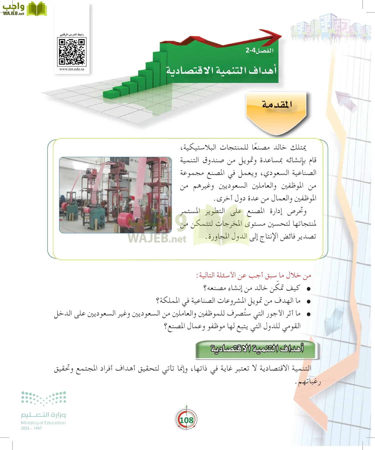 مبادئ الاقتصاد page-107