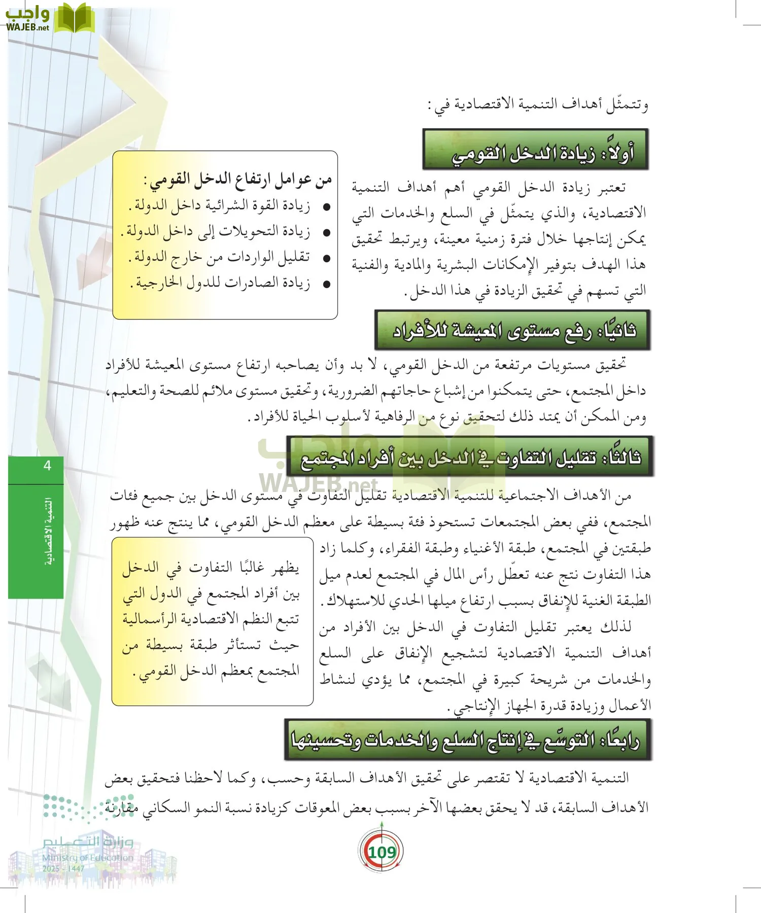 مبادئ الاقتصاد page-108