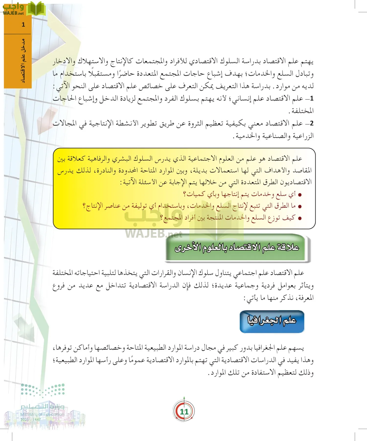 مبادئ الاقتصاد page-10