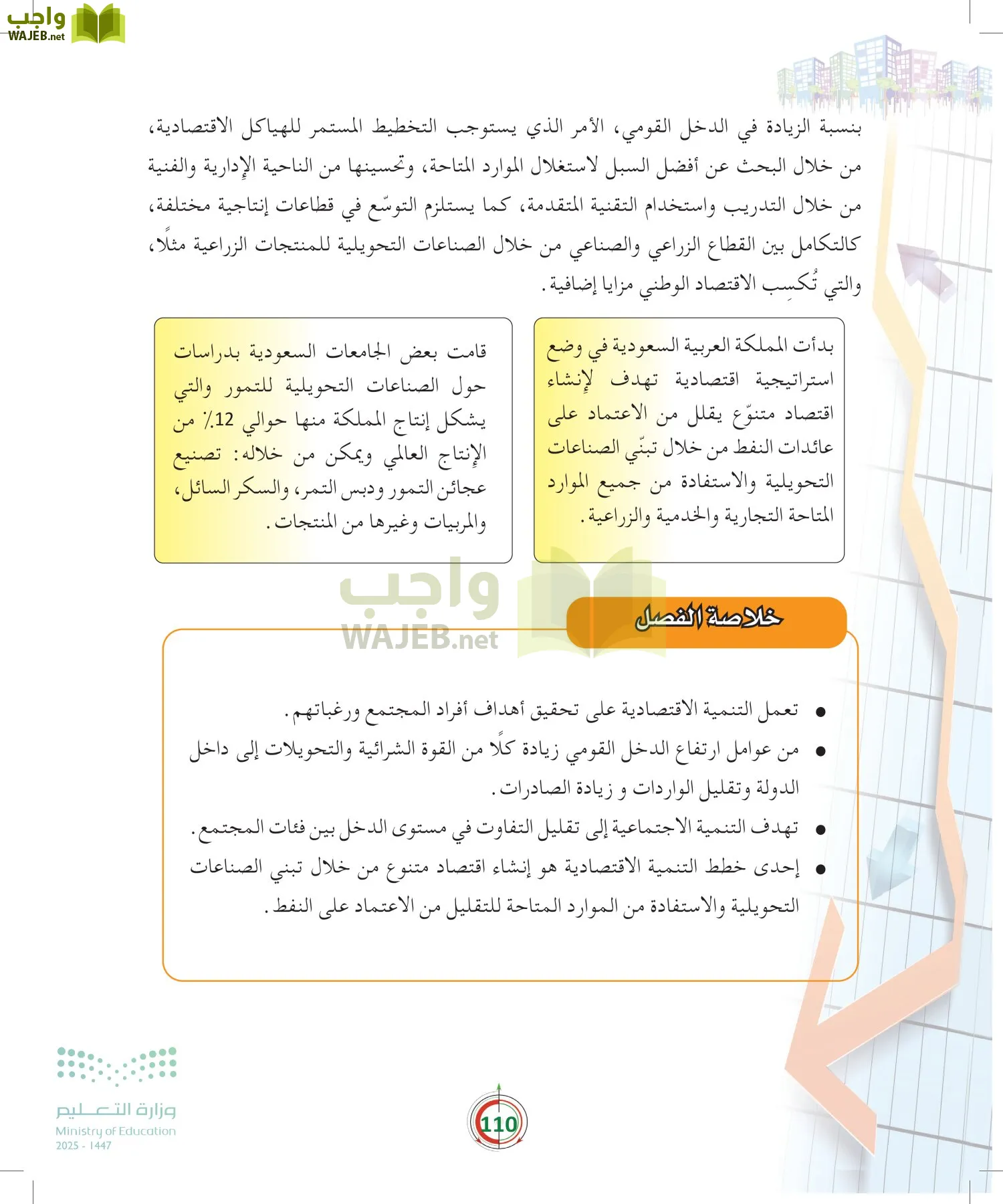 مبادئ الاقتصاد page-109