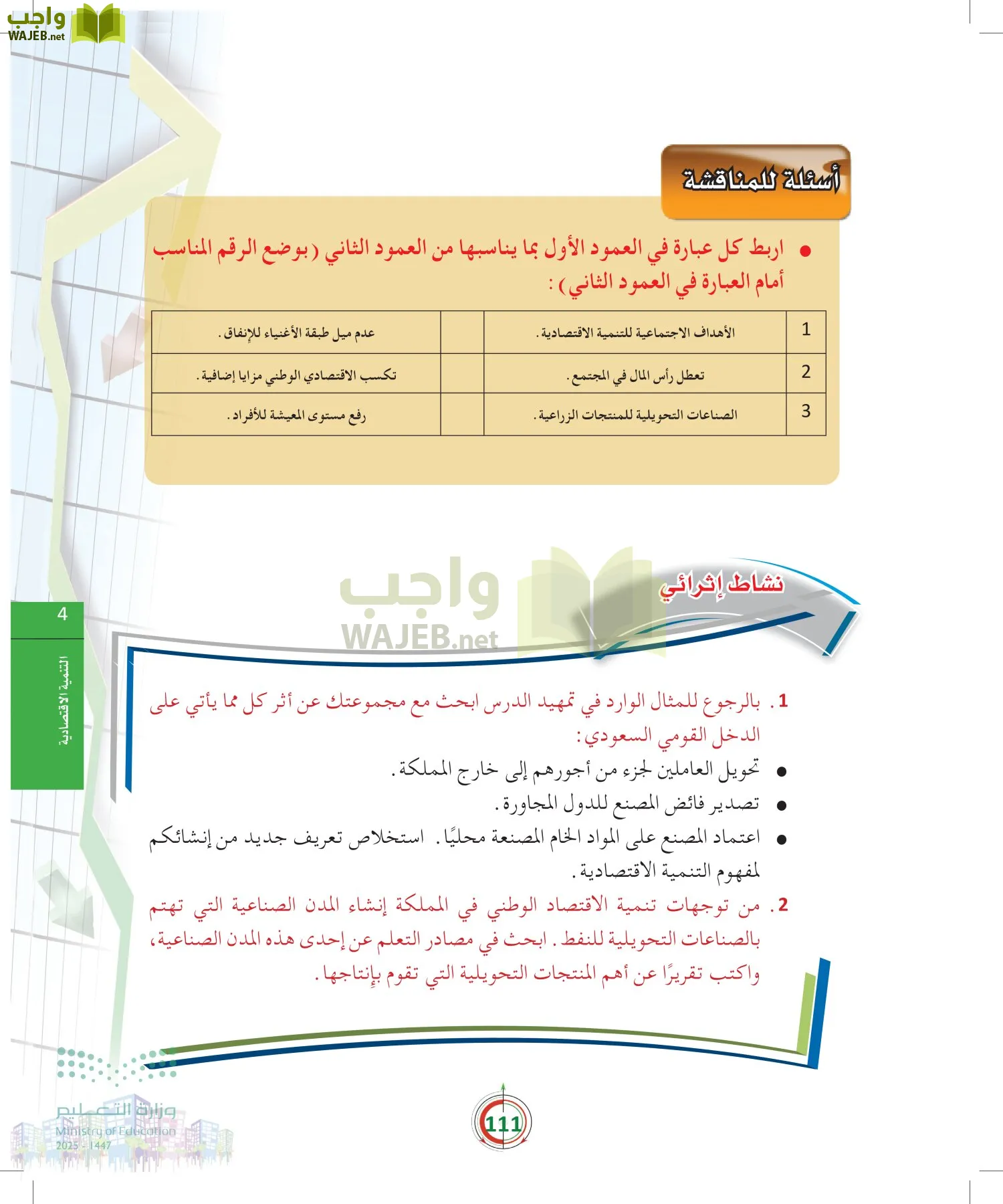 مبادئ الاقتصاد page-110