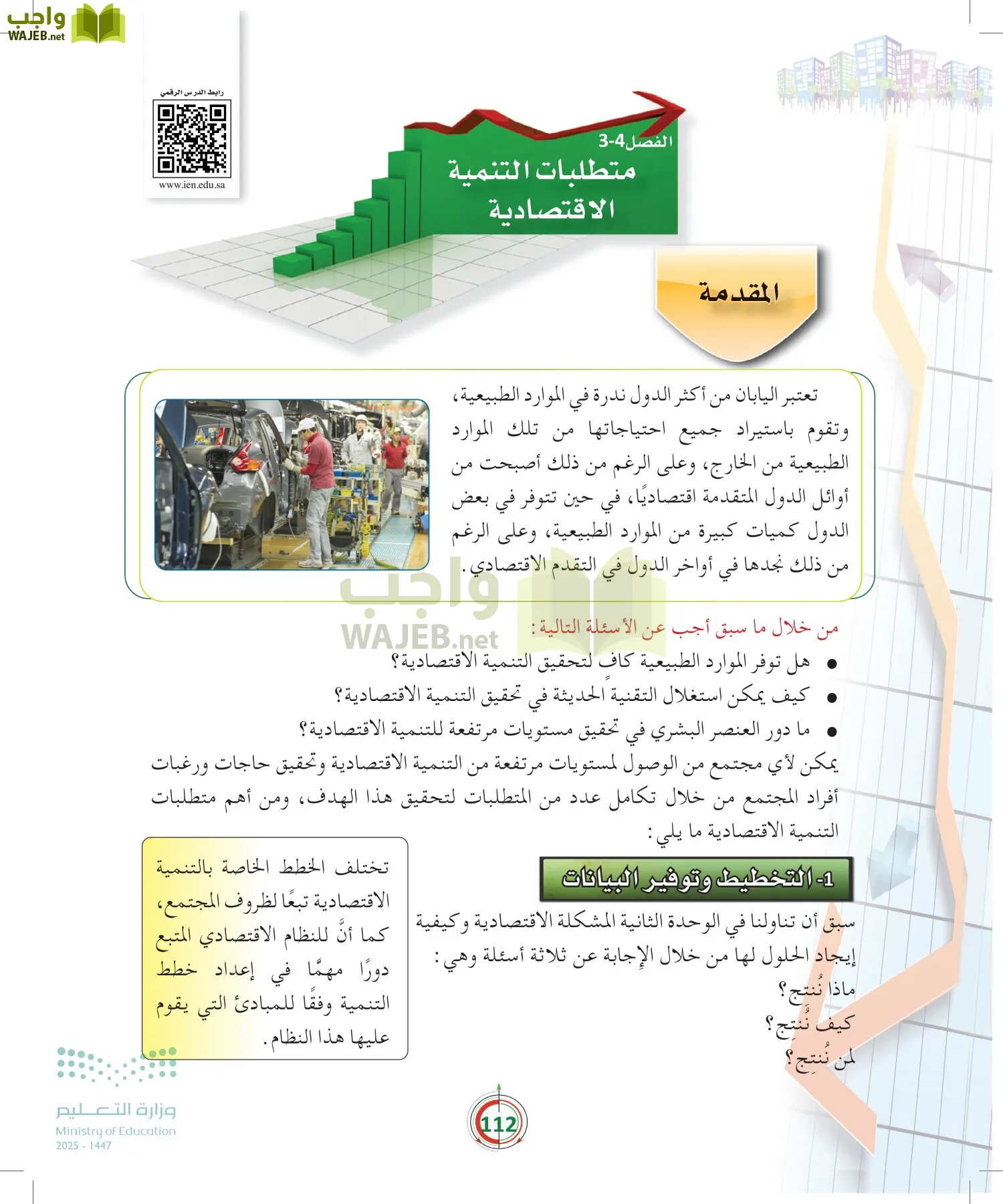 مبادئ الاقتصاد page-111