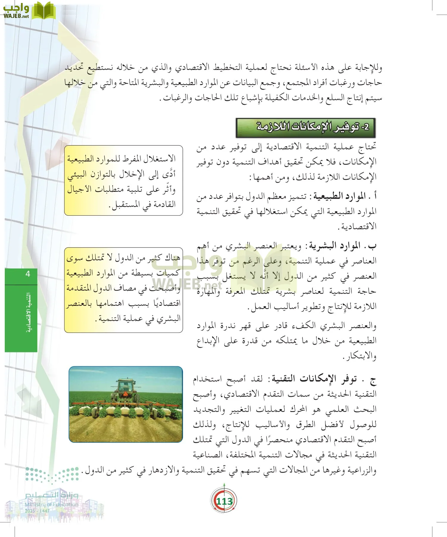 مبادئ الاقتصاد page-112