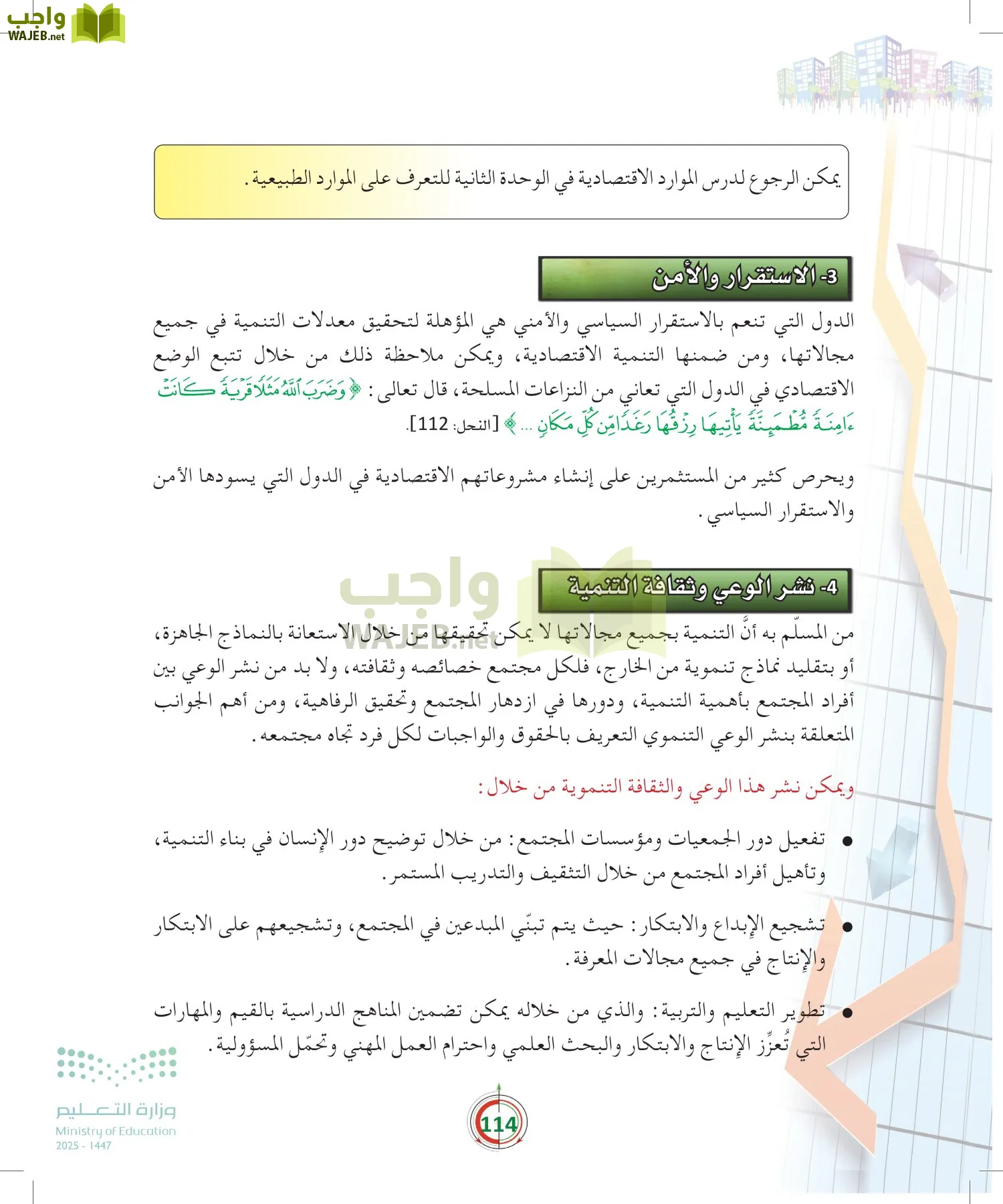 مبادئ الاقتصاد page-113