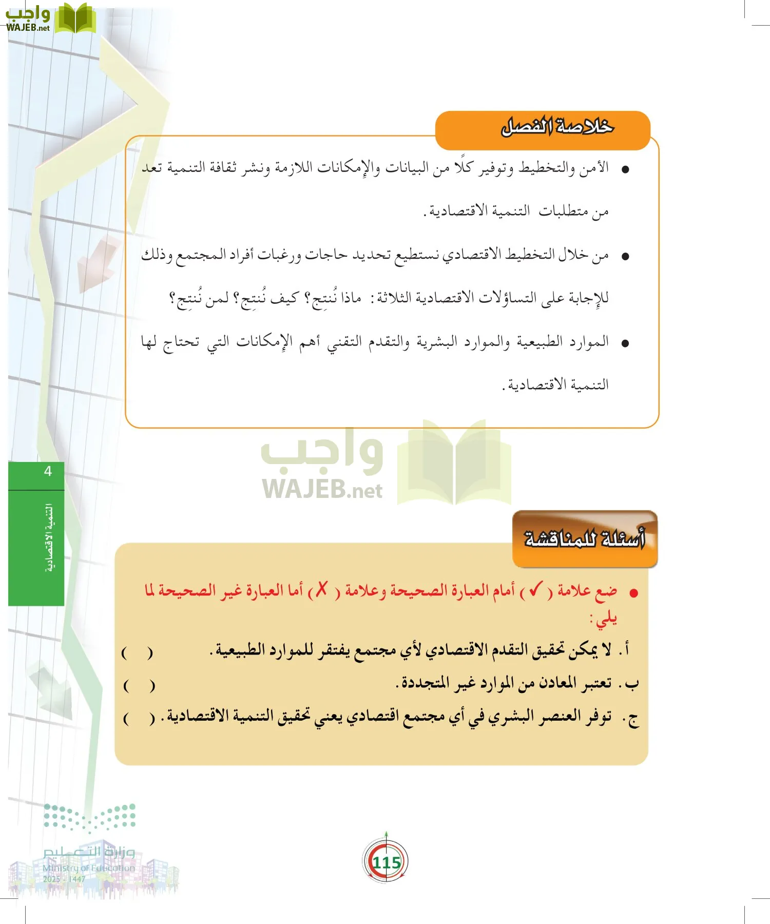 مبادئ الاقتصاد page-114